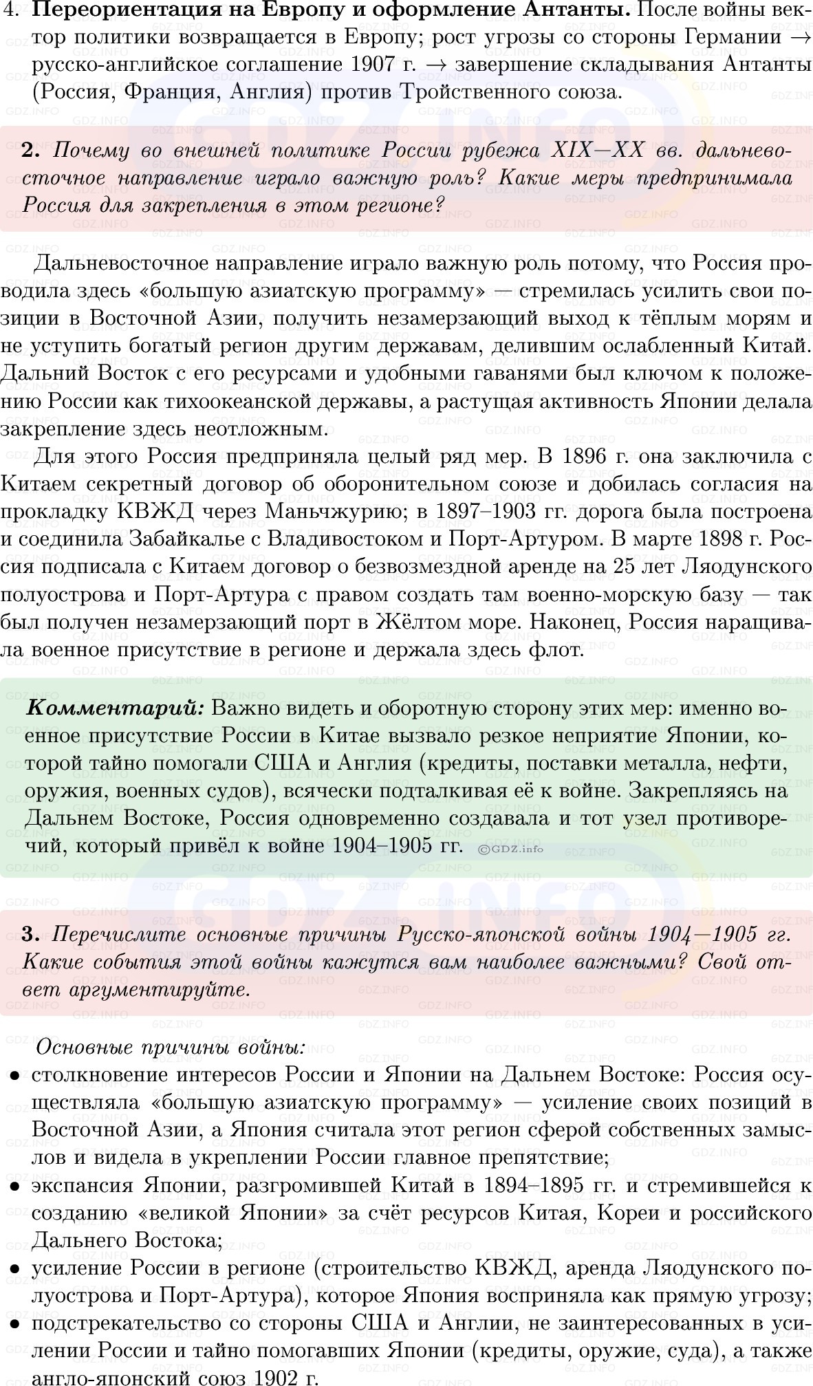 Фото решения 1: Параграф 32, Вопросы из ГДЗ по Истории России 9 класс: Мединский, Торкунов 2025г. (5)