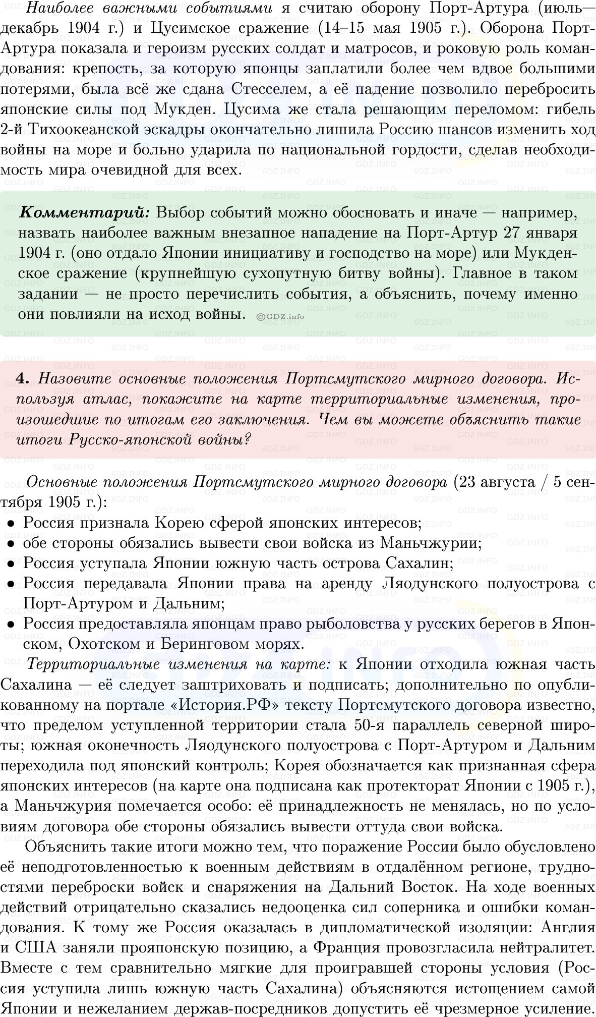 Фото решения 1: Параграф 32, Вопросы из ГДЗ по Истории России 9 класс: Мединский, Торкунов 2025г. (6)