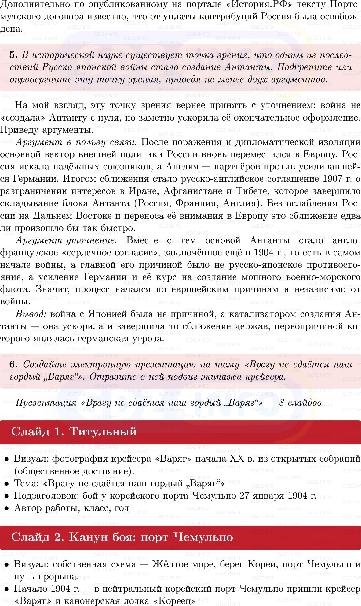 Фото решения 1: Параграф 32, Вопросы из ГДЗ по Истории России 9 класс: Мединский, Торкунов 2025г. (7)
