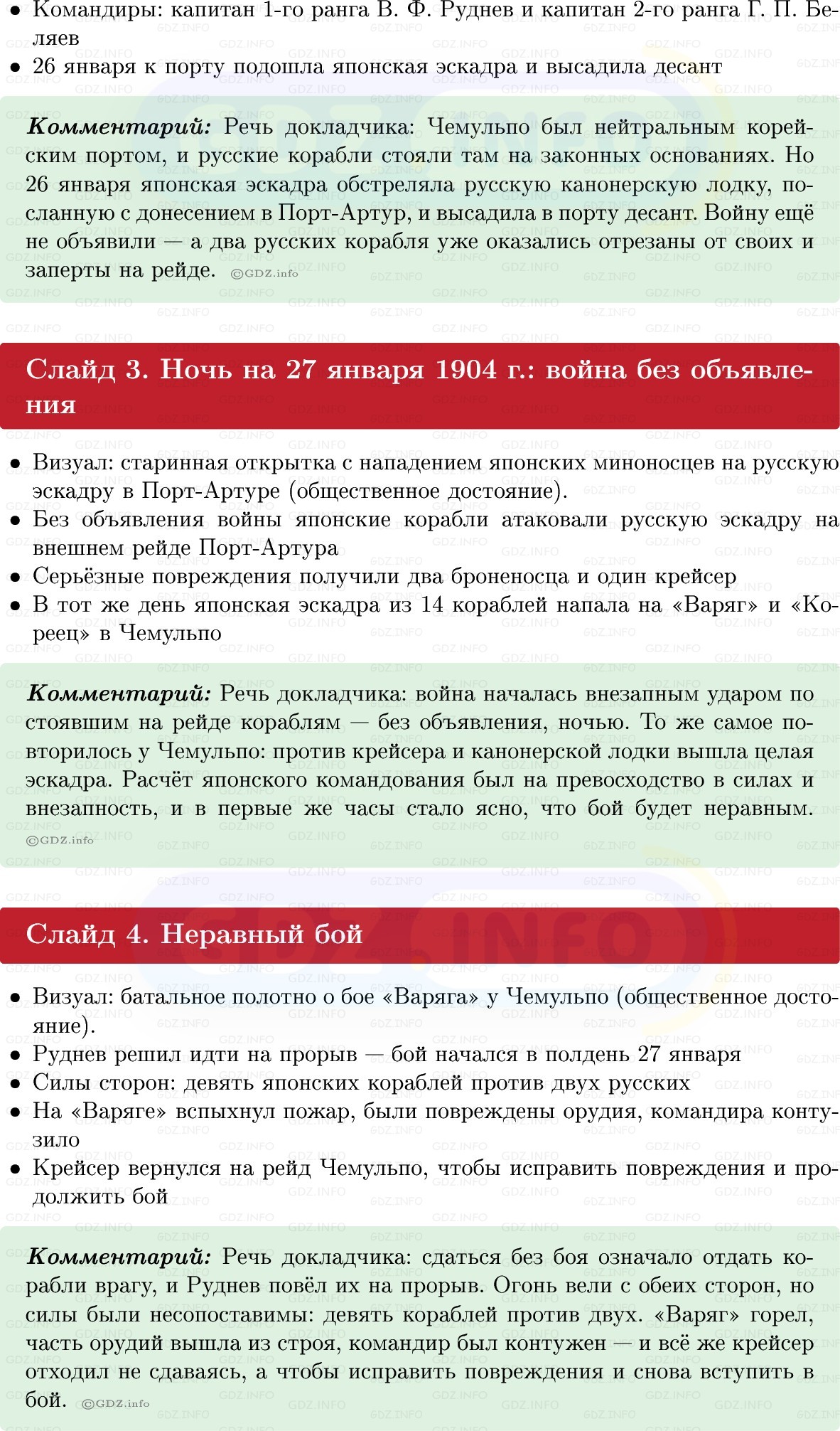 Фото решения 1: Параграф 32, Вопросы из ГДЗ по Истории России 9 класс: Мединский, Торкунов 2025г. (8)