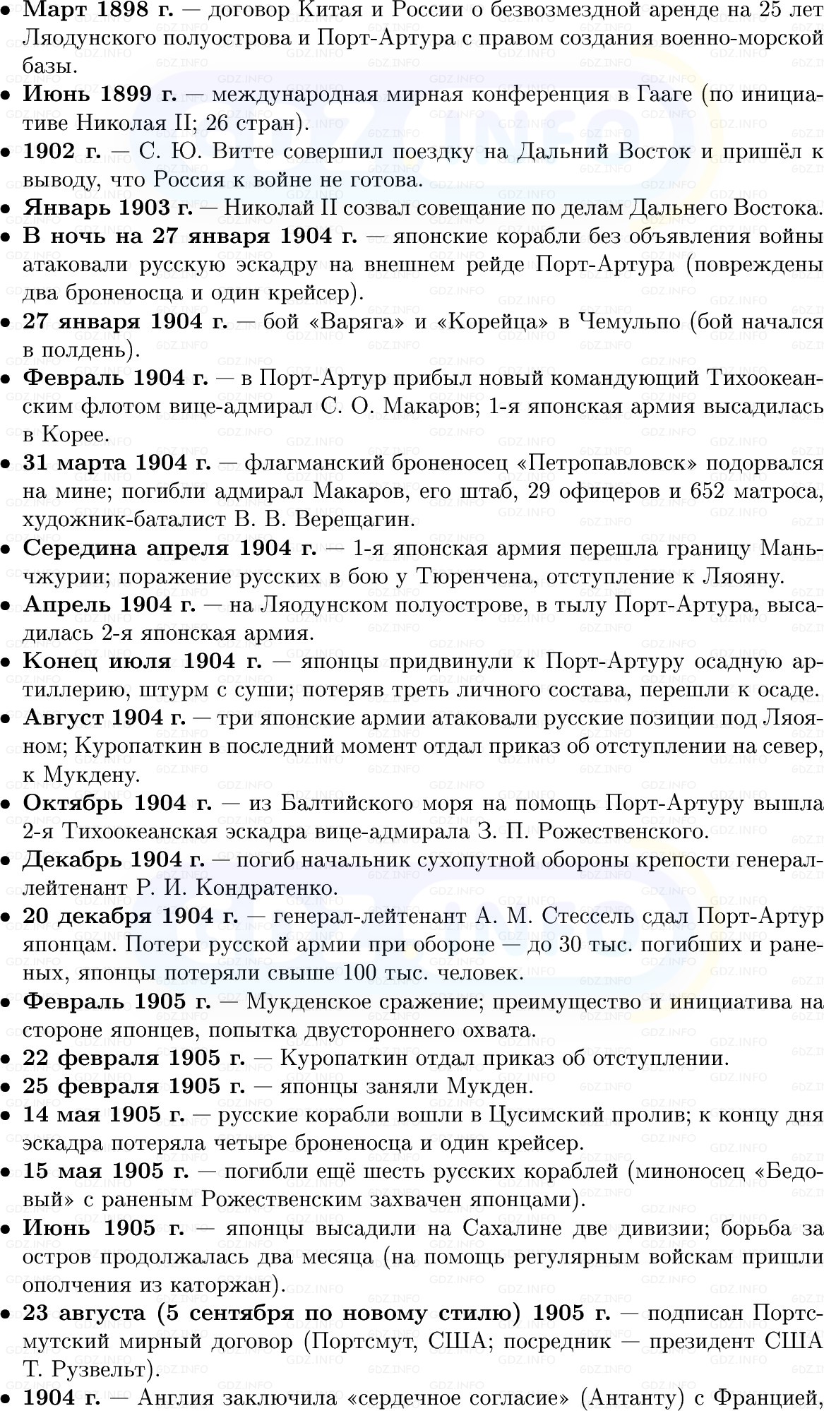 Фото решения 1: Внешняя политика Николая II. Русско-японская война 1904–1905 гг, Конспект из ГДЗ по Истории России 9 класс: Мединский, Торкунов 2025г. (2)