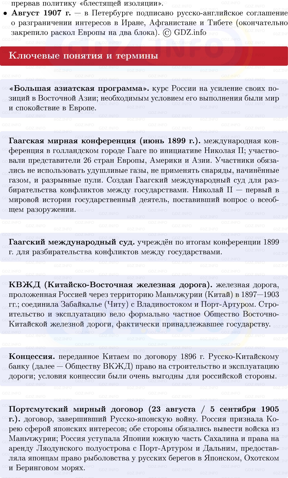 Фото решения 1: Внешняя политика Николая II. Русско-японская война 1904–1905 гг, Конспект из ГДЗ по Истории России 9 класс: Мединский, Торкунов 2025г. (3)