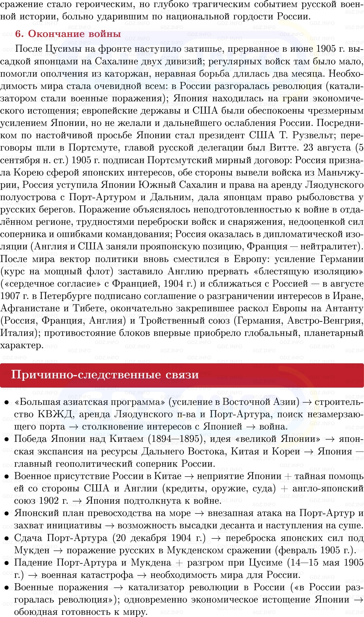 Фото решения 1: Внешняя политика Николая II. Русско-японская война 1904–1905 гг, Конспект из ГДЗ по Истории России 9 класс: Мединский, Торкунов 2025г. (8)