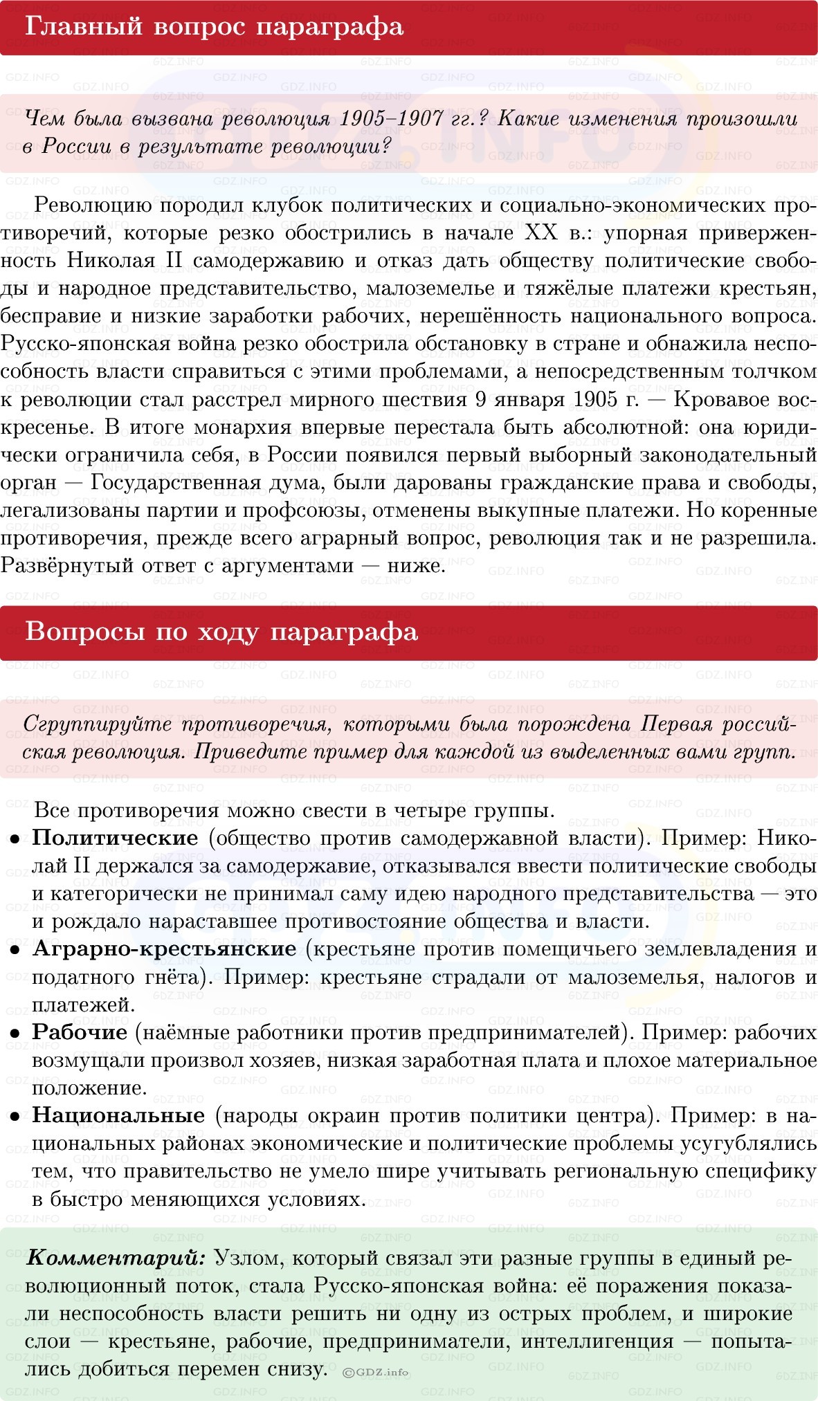 Фото решения 1: Параграф 33, Вопросы из ГДЗ по Истории России 9 класс: Мединский, Торкунов 2025г.