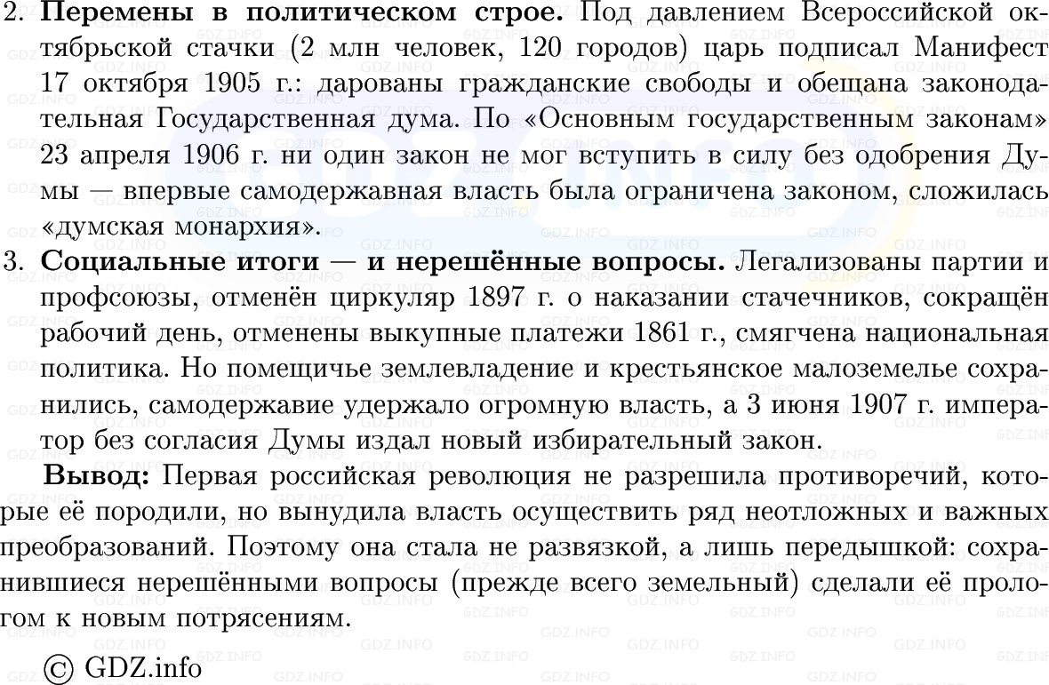 Фото решения 1: Параграф 33, Вопросы из ГДЗ по Истории России 9 класс: Мединский, Торкунов 2025г. (12)