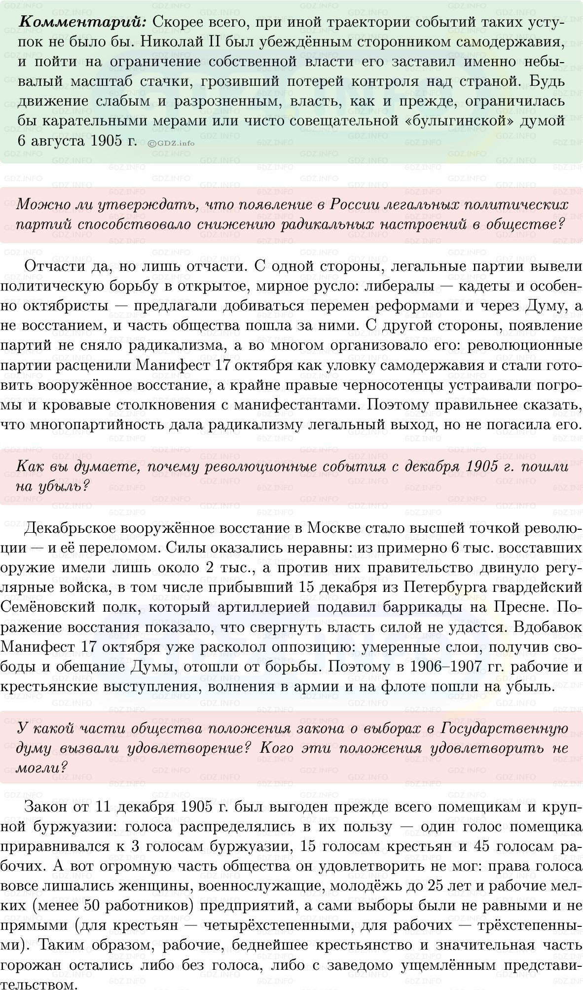 Фото решения 1: Параграф 33, Вопросы из ГДЗ по Истории России 9 класс: Мединский, Торкунов 2025г. (3)