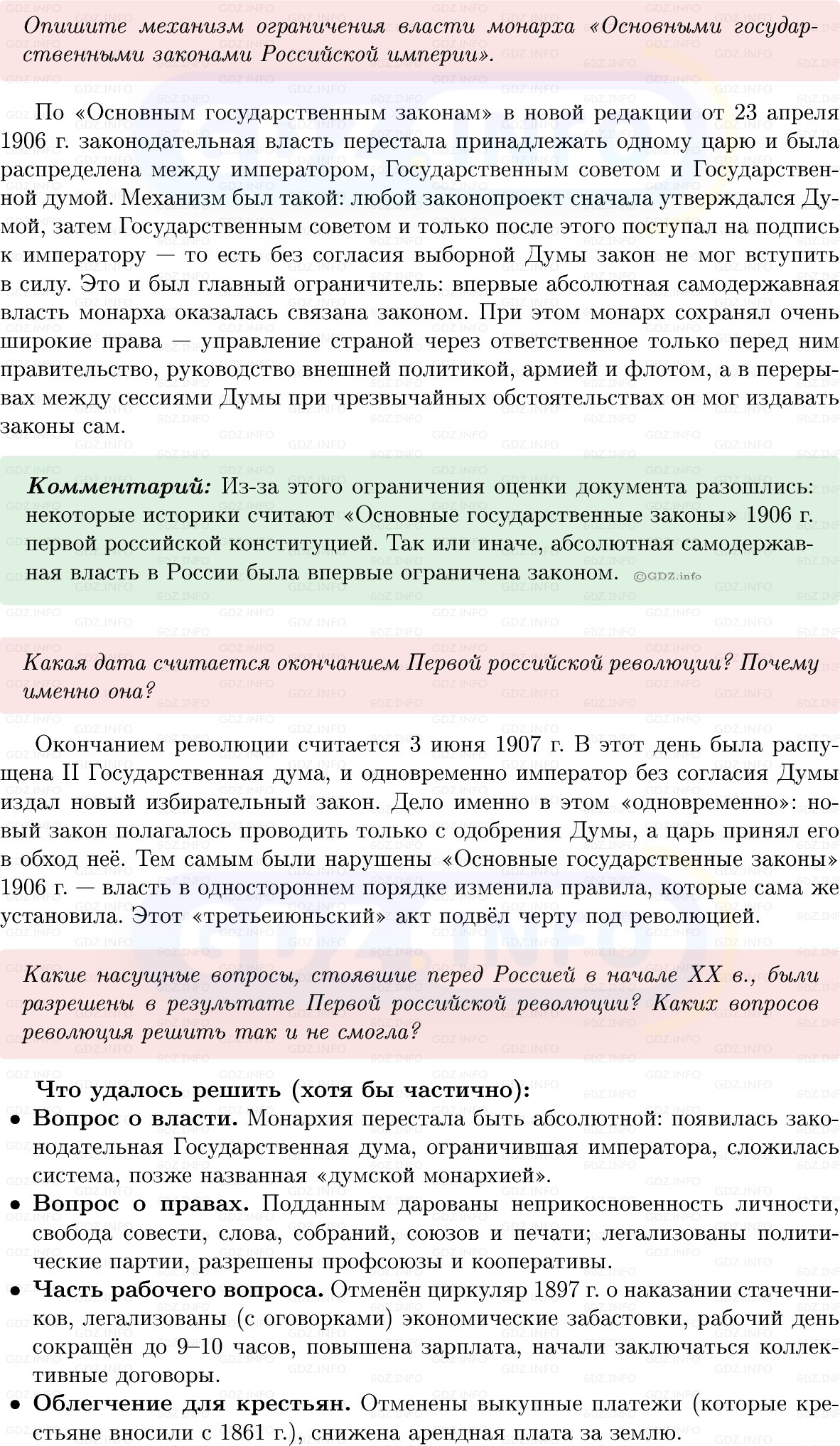 Фото решения 1: Параграф 33, Вопросы из ГДЗ по Истории России 9 класс: Мединский, Торкунов 2025г. (4)