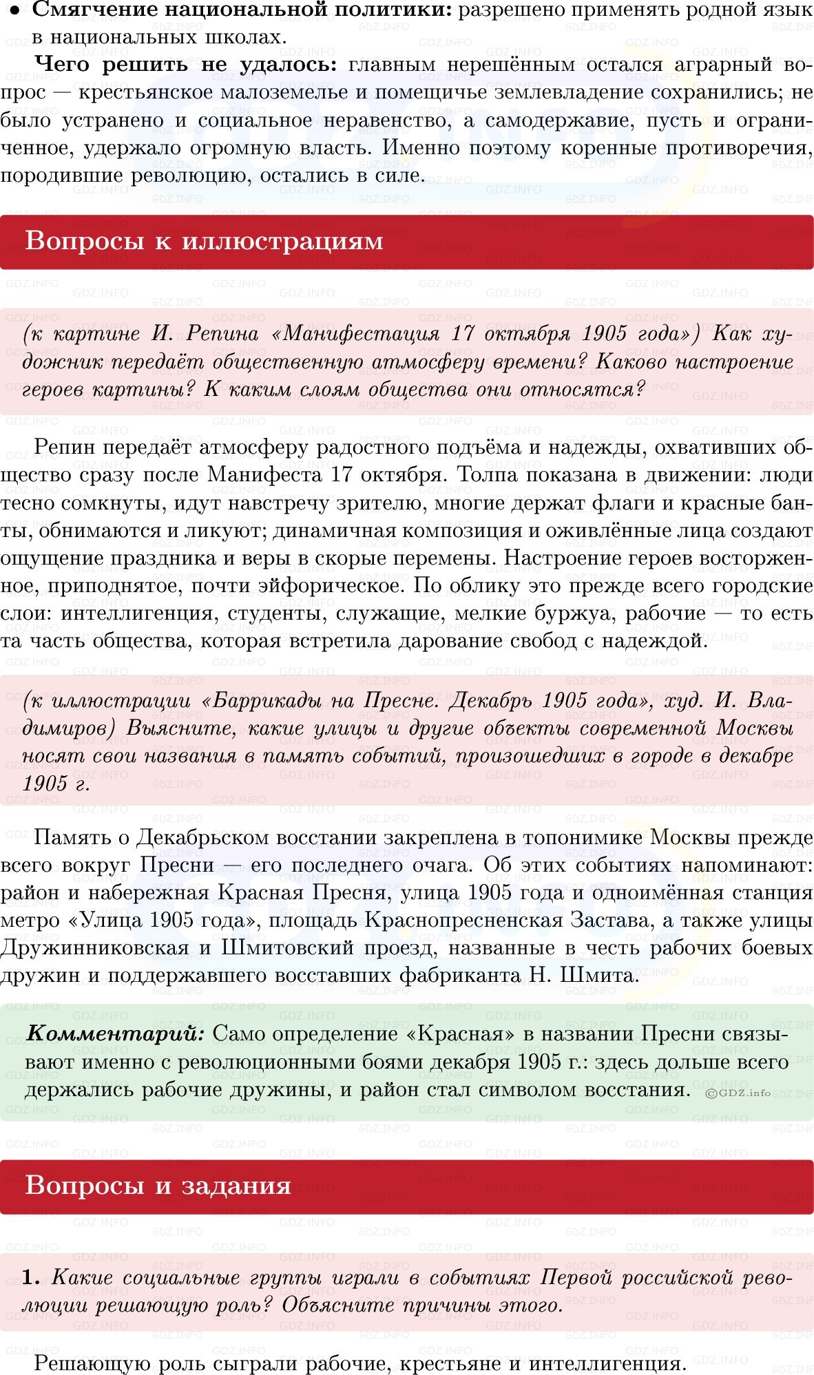 Фото решения 1: Параграф 33, Вопросы из ГДЗ по Истории России 9 класс: Мединский, Торкунов 2025г. (5)