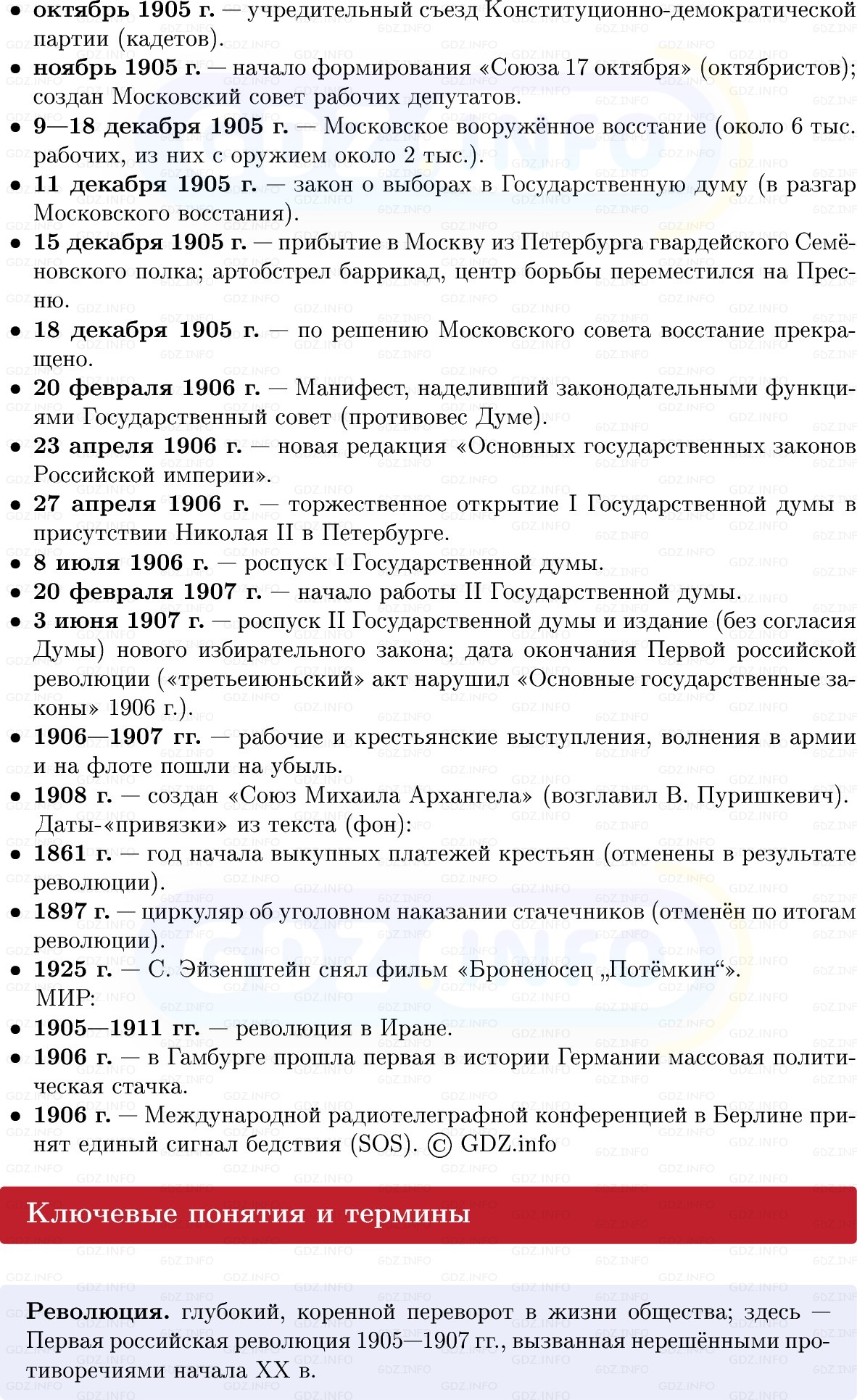 Фото решения 1: Первая российская революция и политические реформы 1905–1907 гг, Конспект из ГДЗ по Истории России 9 класс: Мединский, Торкунов 2025г. (2)