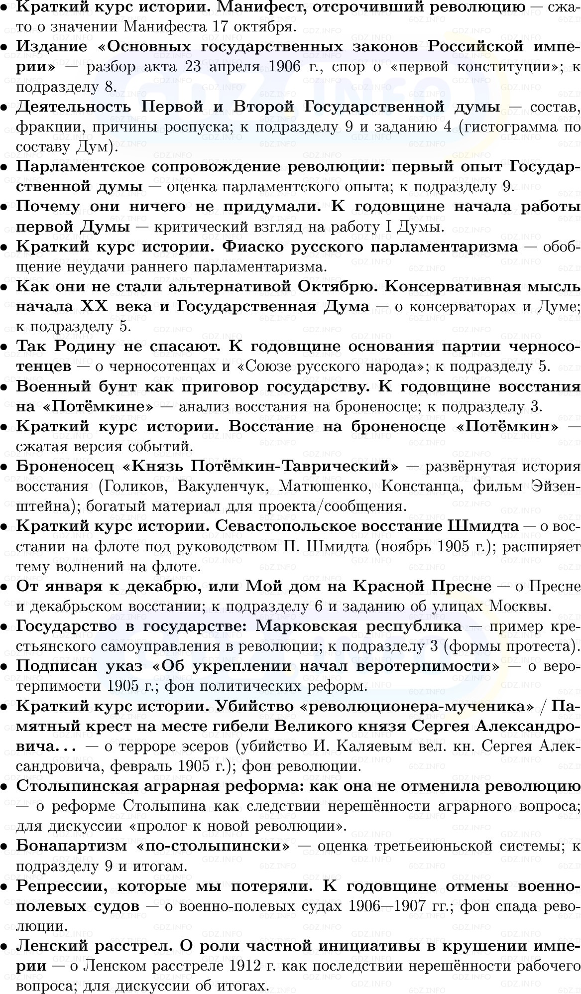 Фото решения 1: Первая российская революция и политические реформы 1905–1907 гг, Конспект из ГДЗ по Истории России 9 класс: Мединский, Торкунов 2025г. (11)