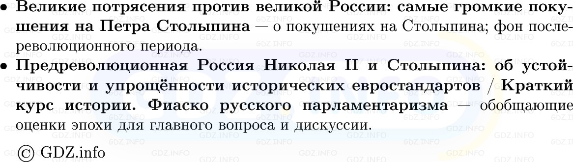Фото решения 1: Первая российская революция и политические реформы 1905–1907 гг, Конспект из ГДЗ по Истории России 9 класс: Мединский, Торкунов 2025г. (12)