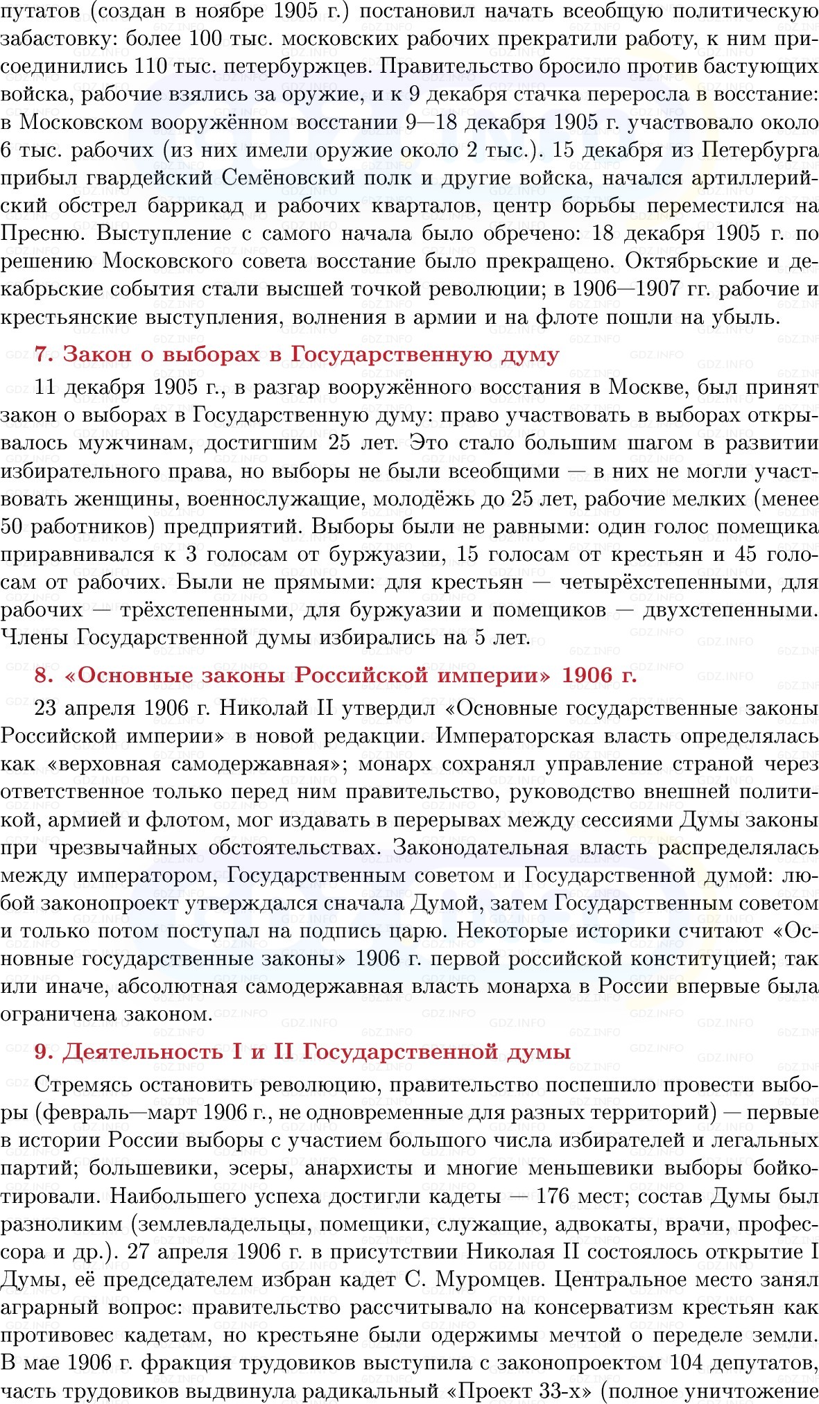 Фото решения 1: Первая российская революция и политические реформы 1905–1907 гг, Конспект из ГДЗ по Истории России 9 класс: Мединский, Торкунов 2025г. (8)