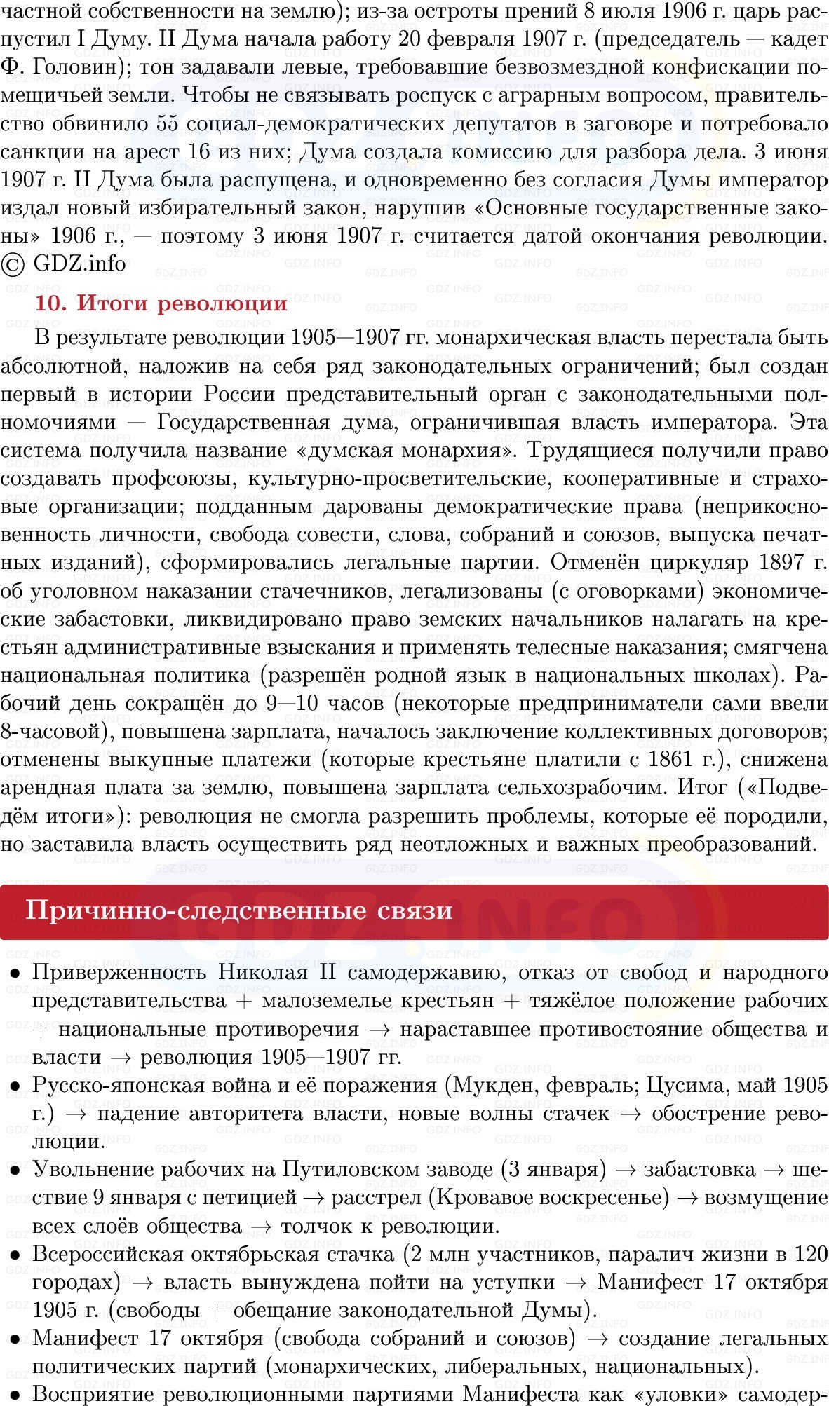 Фото решения 1: Первая российская революция и политические реформы 1905–1907 гг, Конспект из ГДЗ по Истории России 9 класс: Мединский, Торкунов 2025г. (9)
