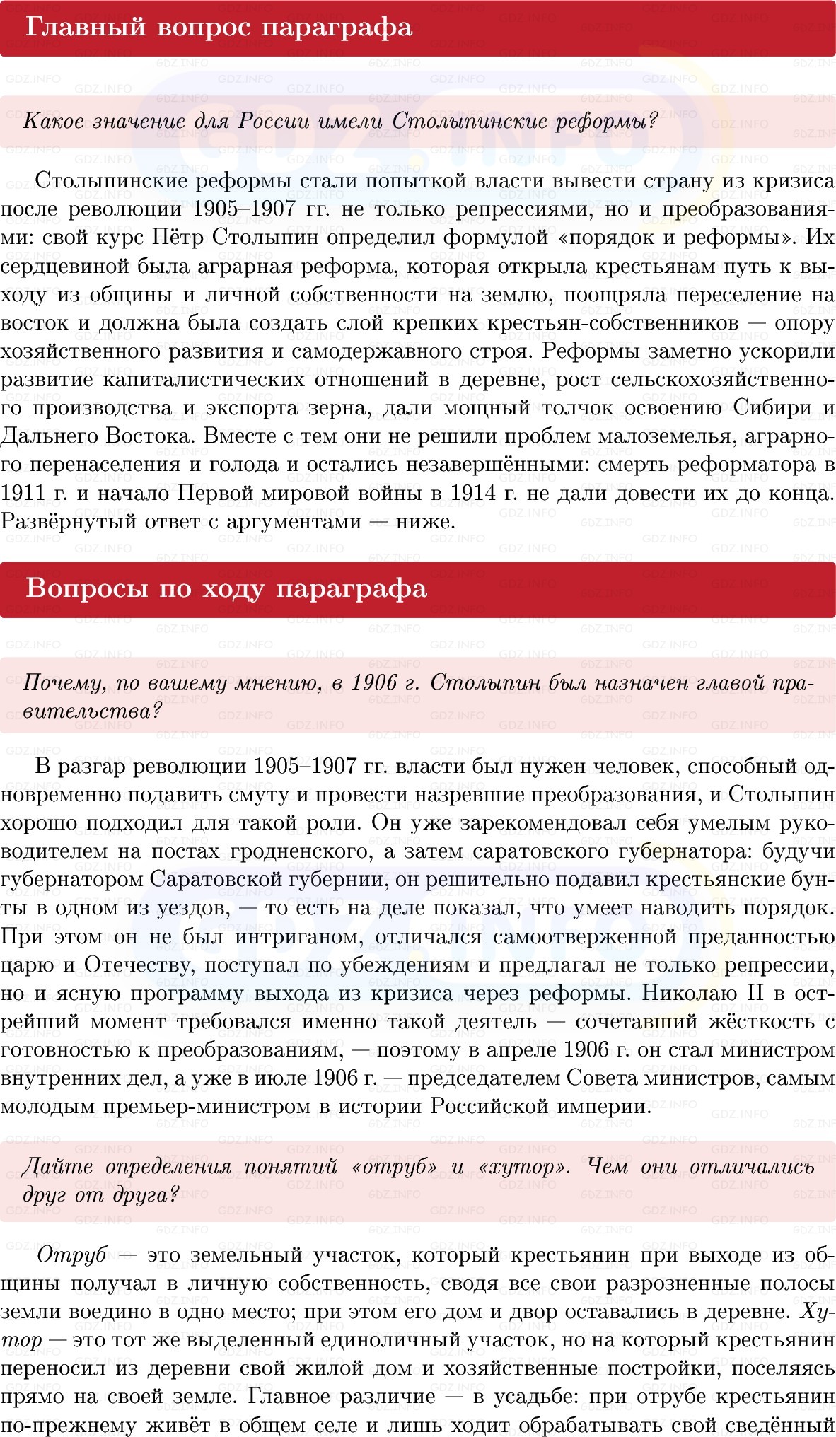 Фото решения 1: Параграф 34, Вопросы из ГДЗ по Истории России 9 класс: Мединский, Торкунов 2025г. Фото решения 1: Параграф 34, Вопросы из ГДЗ по Истории России 9 класс: Мединский, Торкунов 2025г.
