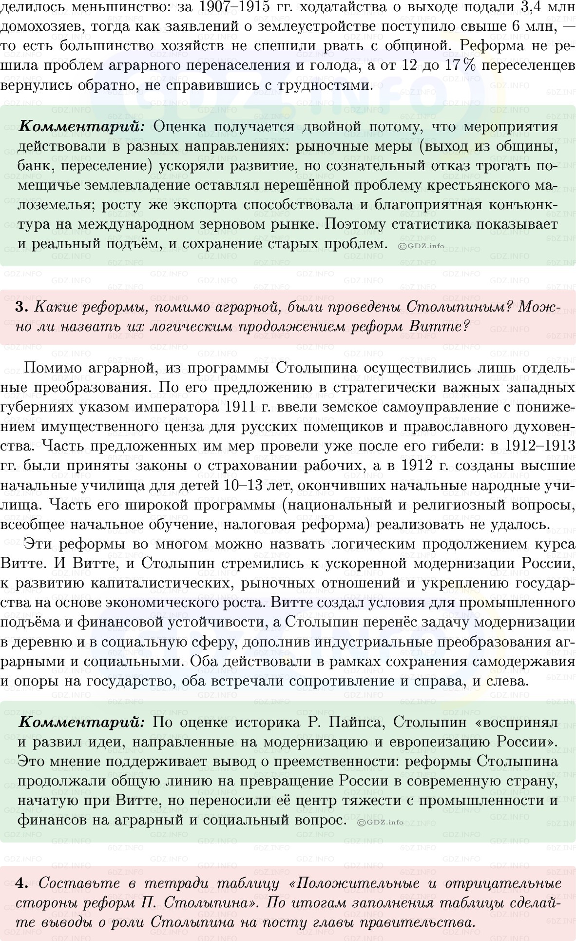 Фото решения 1: Параграф 34, Вопросы из ГДЗ по Истории России 9 класс: Мединский, Торкунов 2025г. (4) Фото решения 1: Параграф 34, Вопросы из ГДЗ по Истории России 9 класс: Мединский, Торкунов 2025г. (4)