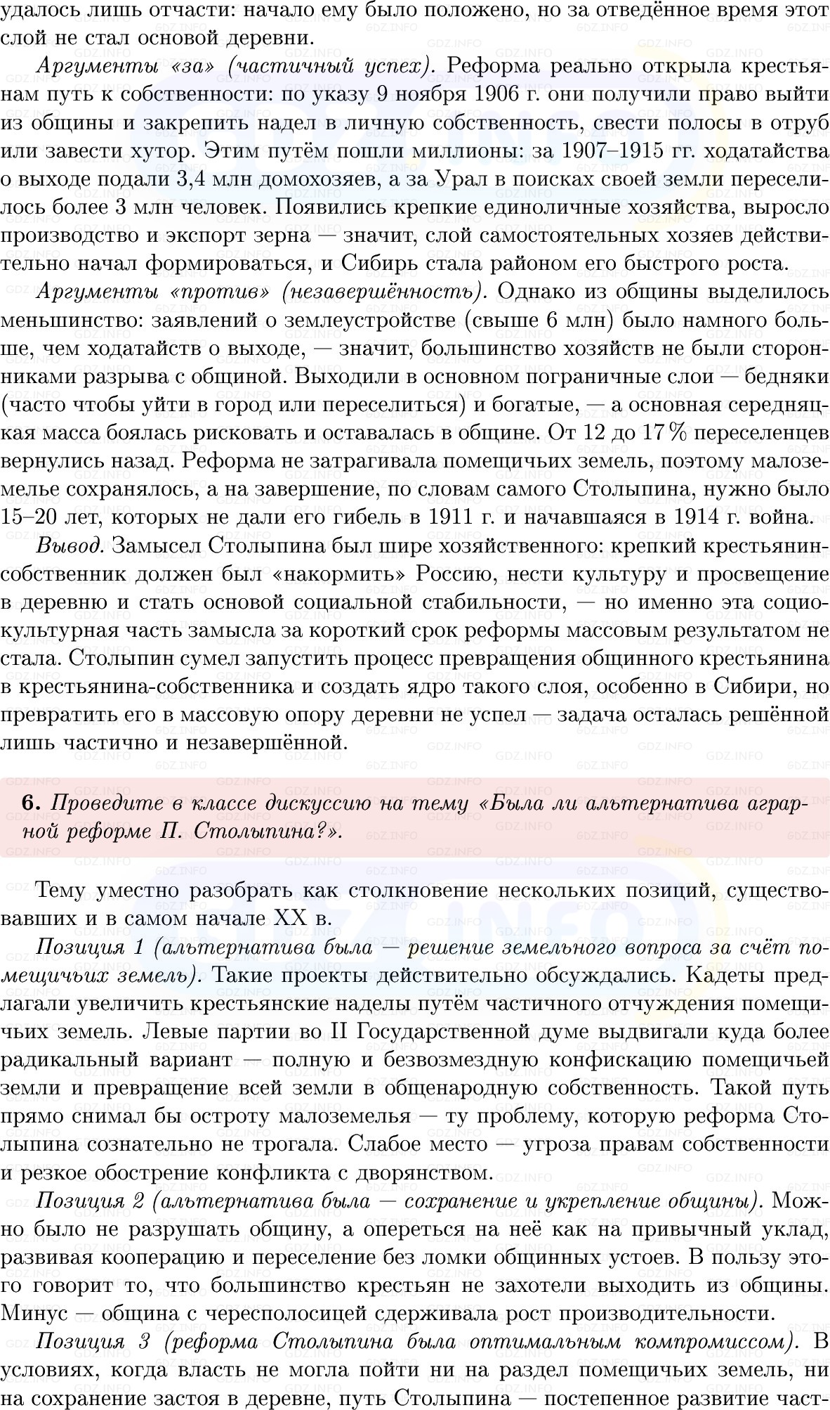 Фото решения 1: Параграф 34, Вопросы из ГДЗ по Истории России 9 класс: Мединский, Торкунов 2025г. (6) Фото решения 1: Параграф 34, Вопросы из ГДЗ по Истории России 9 класс: Мединский, Торкунов 2025г. (6)
