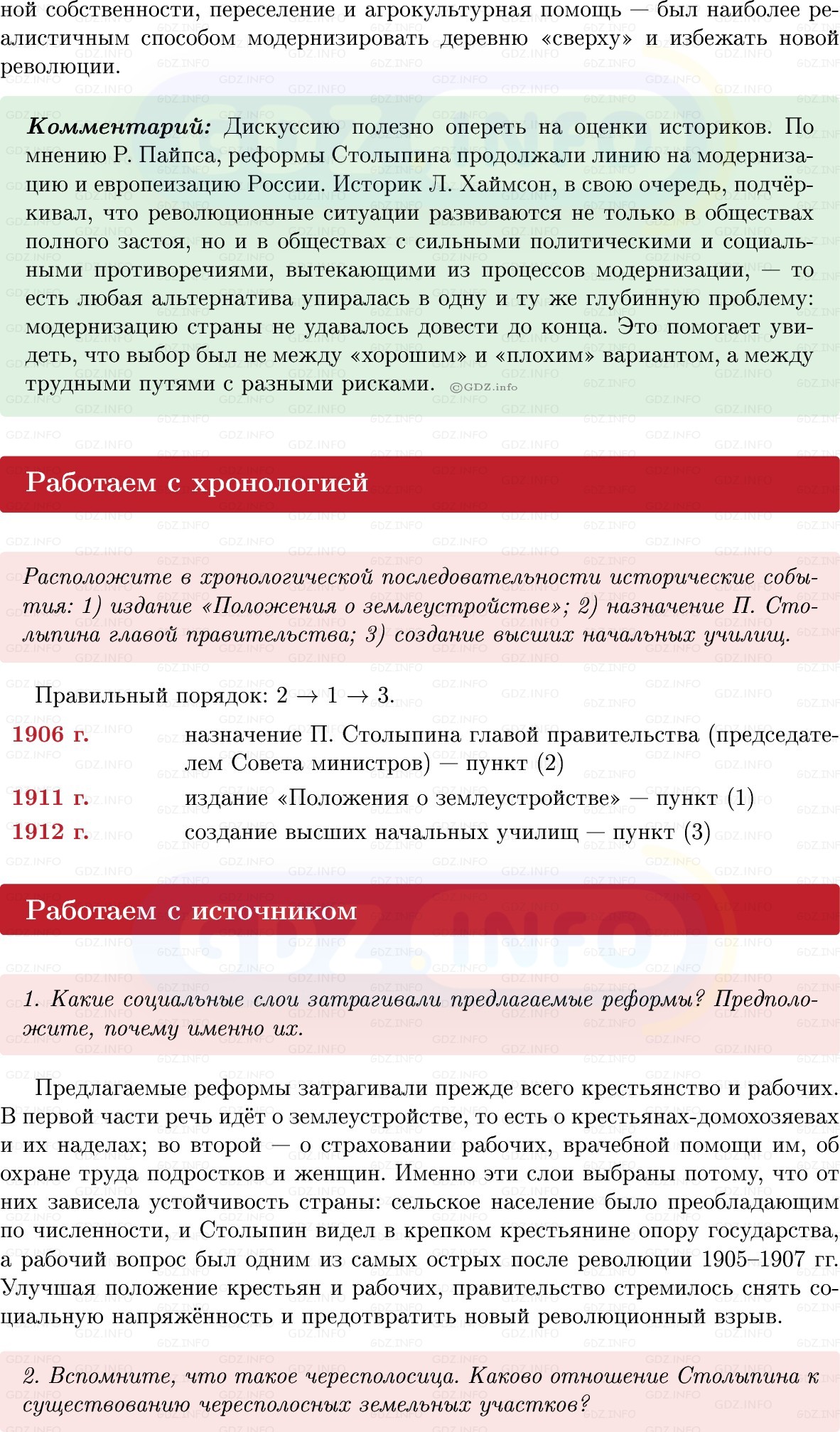 Фото решения 1: Параграф 34, Вопросы из ГДЗ по Истории России 9 класс: Мединский, Торкунов 2025г. (7) Фото решения 1: Параграф 34, Вопросы из ГДЗ по Истории России 9 класс: Мединский, Торкунов 2025г. (7)