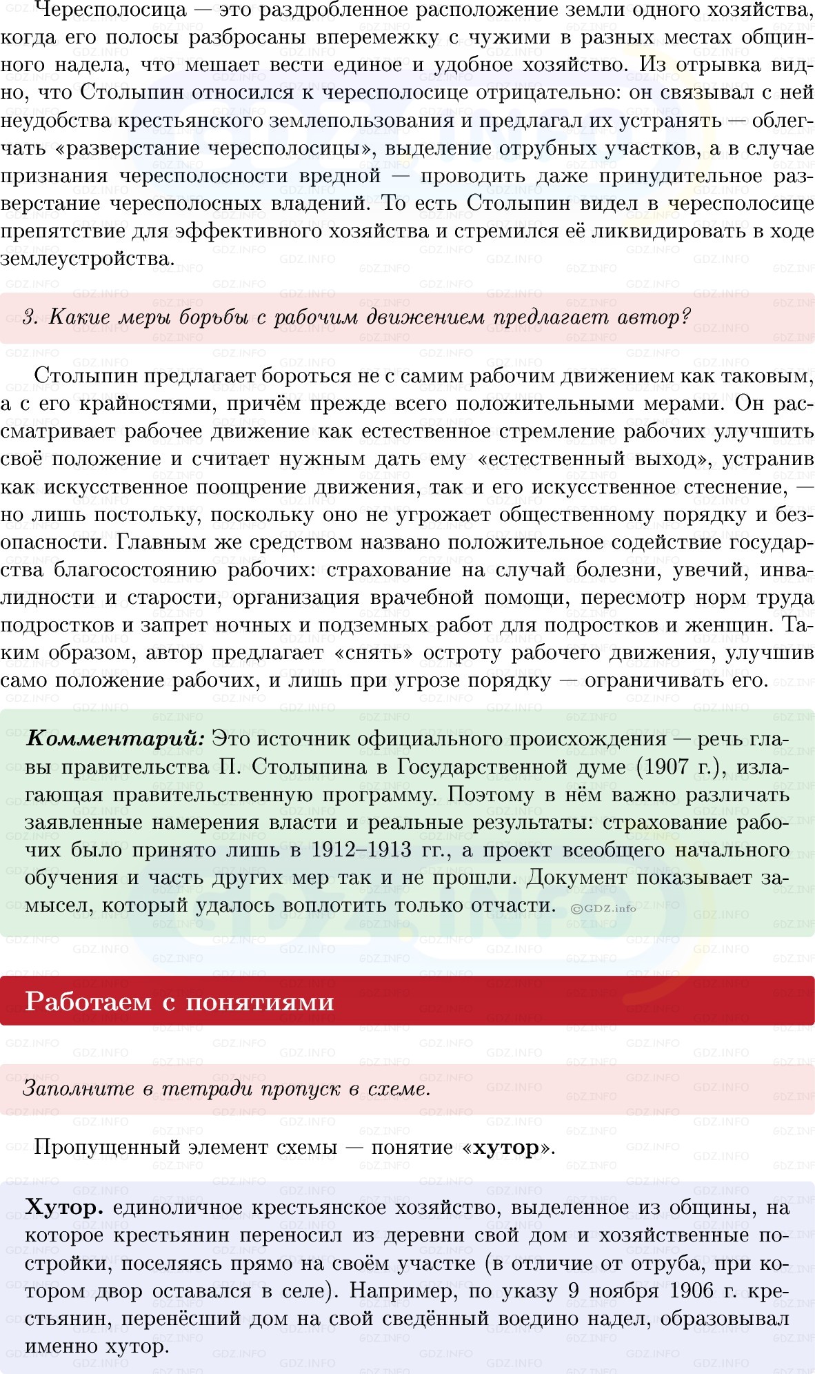Фото решения 1: Параграф 34, Вопросы из ГДЗ по Истории России 9 класс: Мединский, Торкунов 2025г. (8) Фото решения 1: Параграф 34, Вопросы из ГДЗ по Истории России 9 класс: Мединский, Торкунов 2025г. (8)