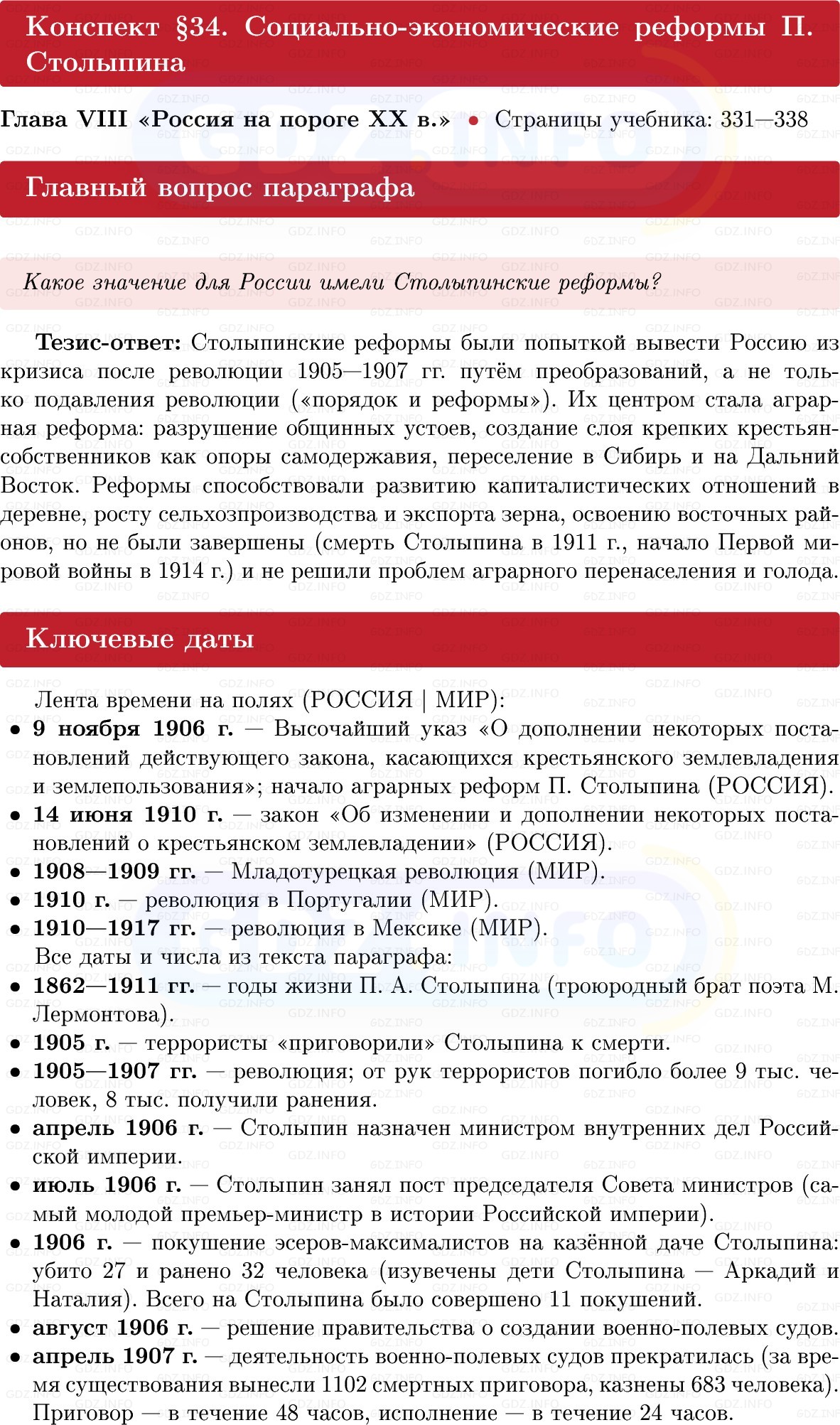 Фото решения 1: Социально-экономические реформы П. Столыпина, Конспект из ГДЗ по Истории России 9 класс: Мединский, Торкунов 2025г.