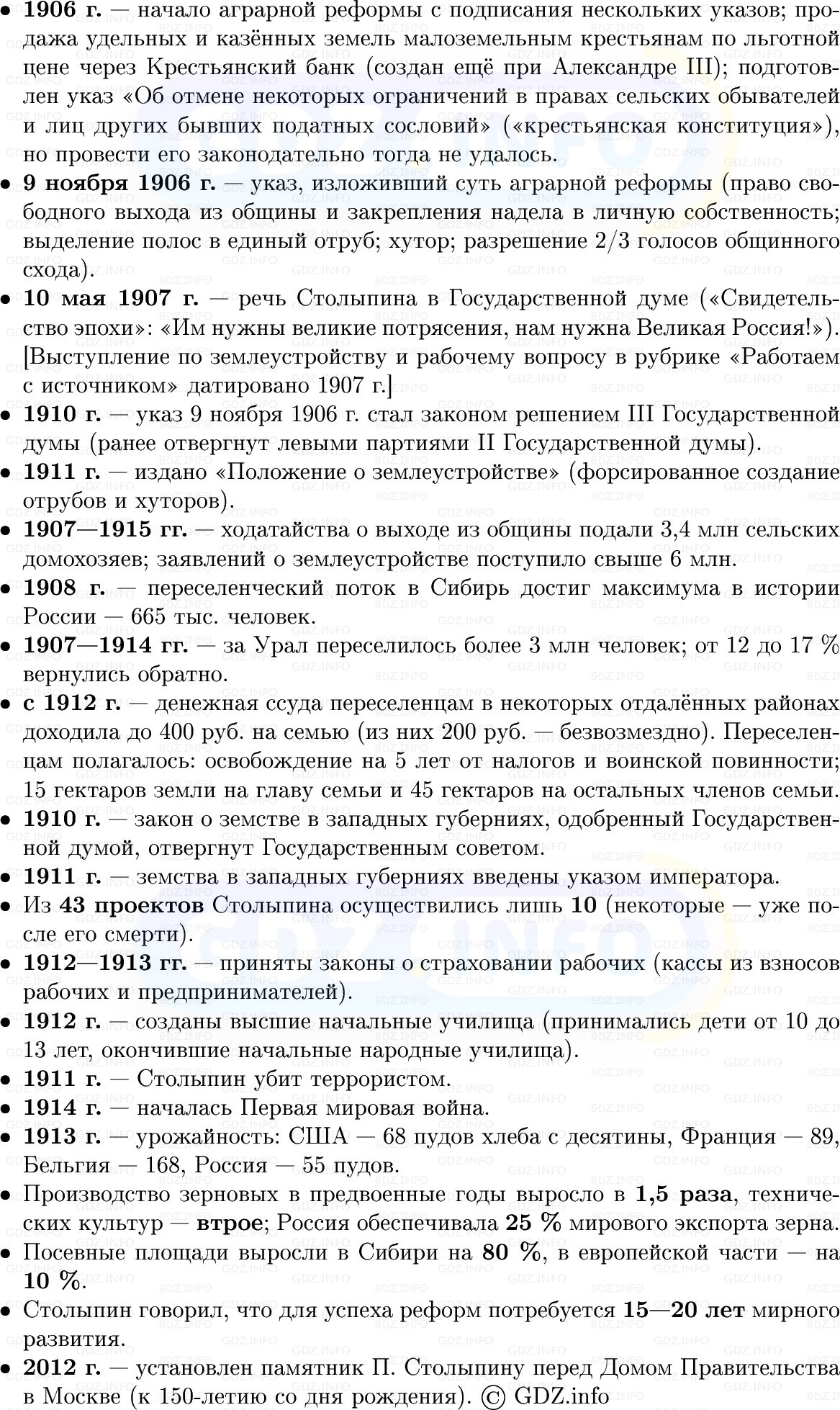 Фото решения 1: Социально-экономические реформы П. Столыпина, Конспект из ГДЗ по Истории России 9 класс: Мединский, Торкунов 2025г. (2)