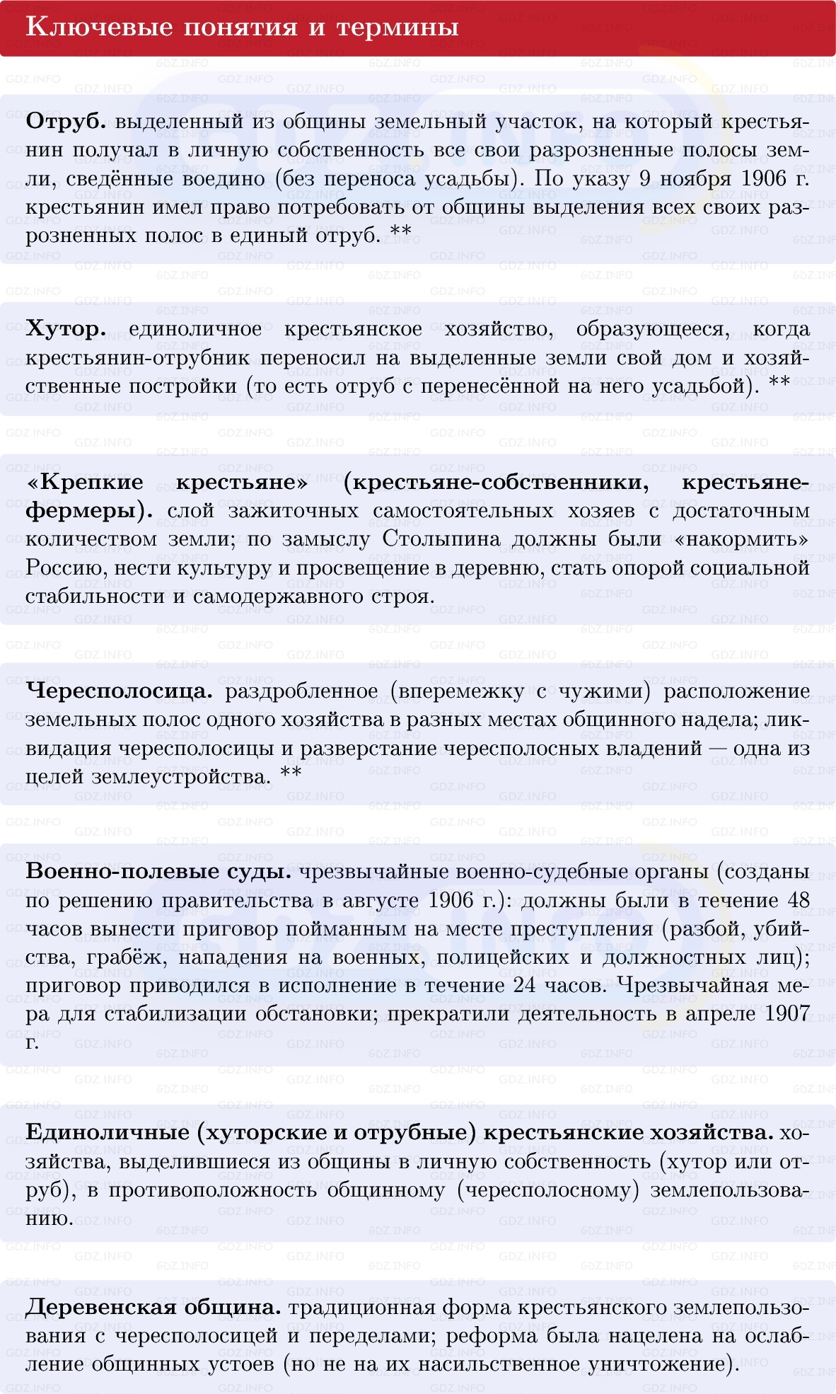 Фото решения 1: Социально-экономические реформы П. Столыпина, Конспект из ГДЗ по Истории России 9 класс: Мединский, Торкунов 2025г. (3)