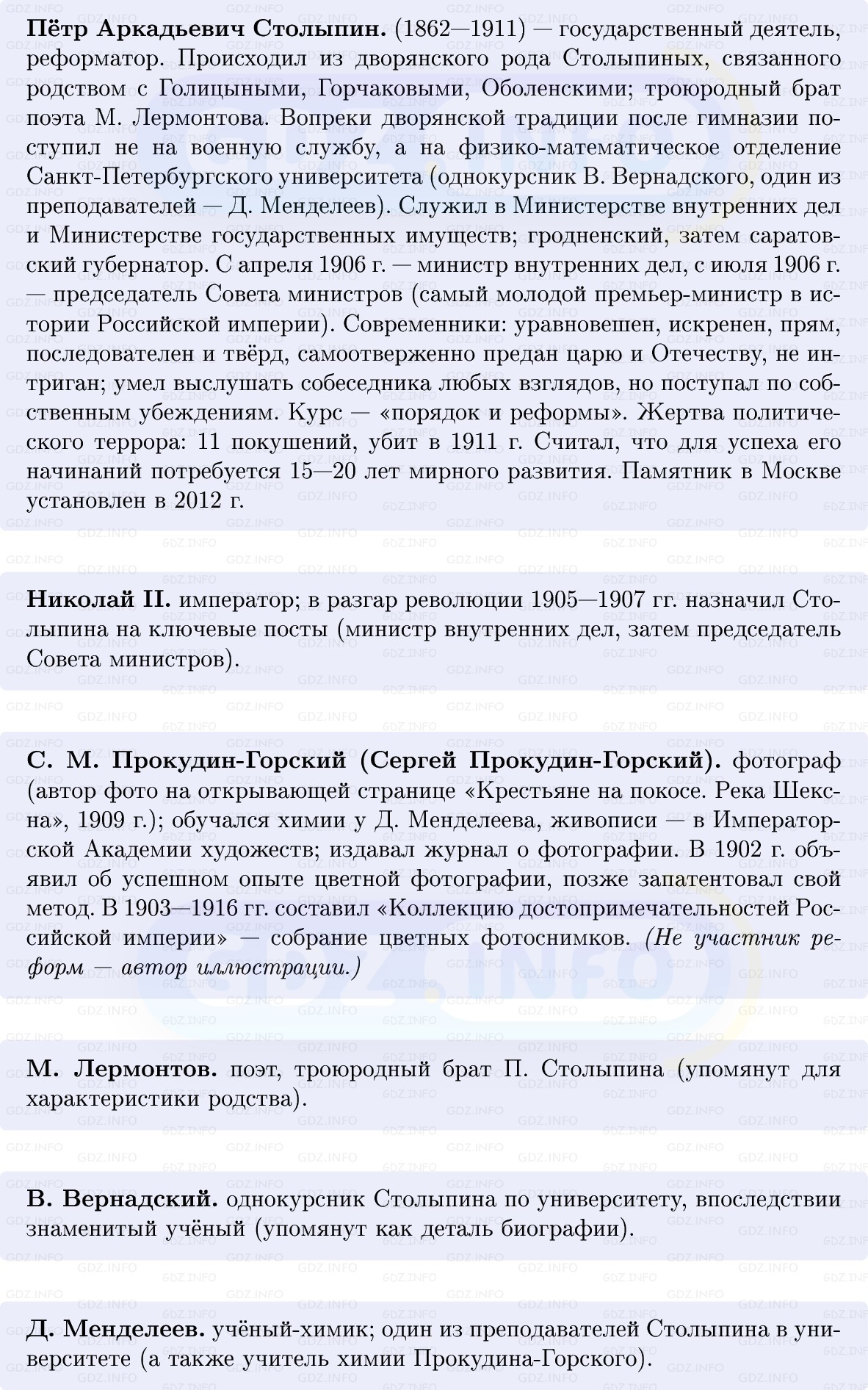 Фото решения 1: Социально-экономические реформы П. Столыпина, Конспект из ГДЗ по Истории России 9 класс: Мединский, Торкунов 2025г. (5)