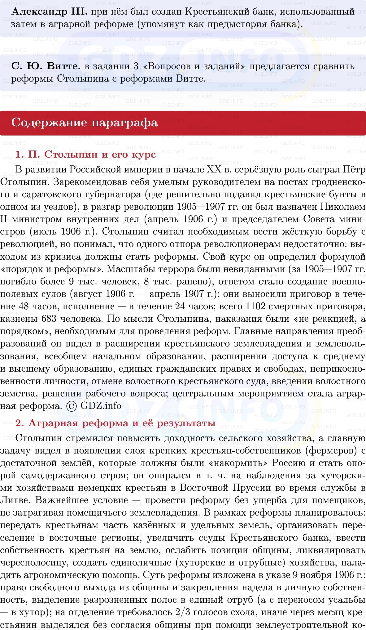 Фото решения 1: Социально-экономические реформы П. Столыпина, Конспект из ГДЗ по Истории России 9 класс: Мединский, Торкунов 2025г. (6)