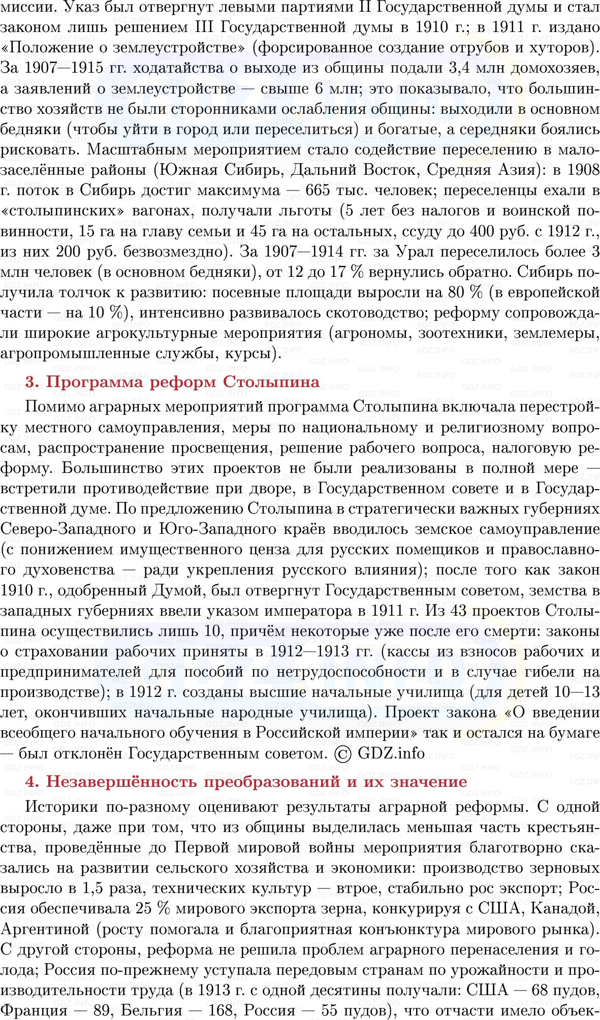 Фото решения 1: Социально-экономические реформы П. Столыпина, Конспект из ГДЗ по Истории России 9 класс: Мединский, Торкунов 2025г. (7)
