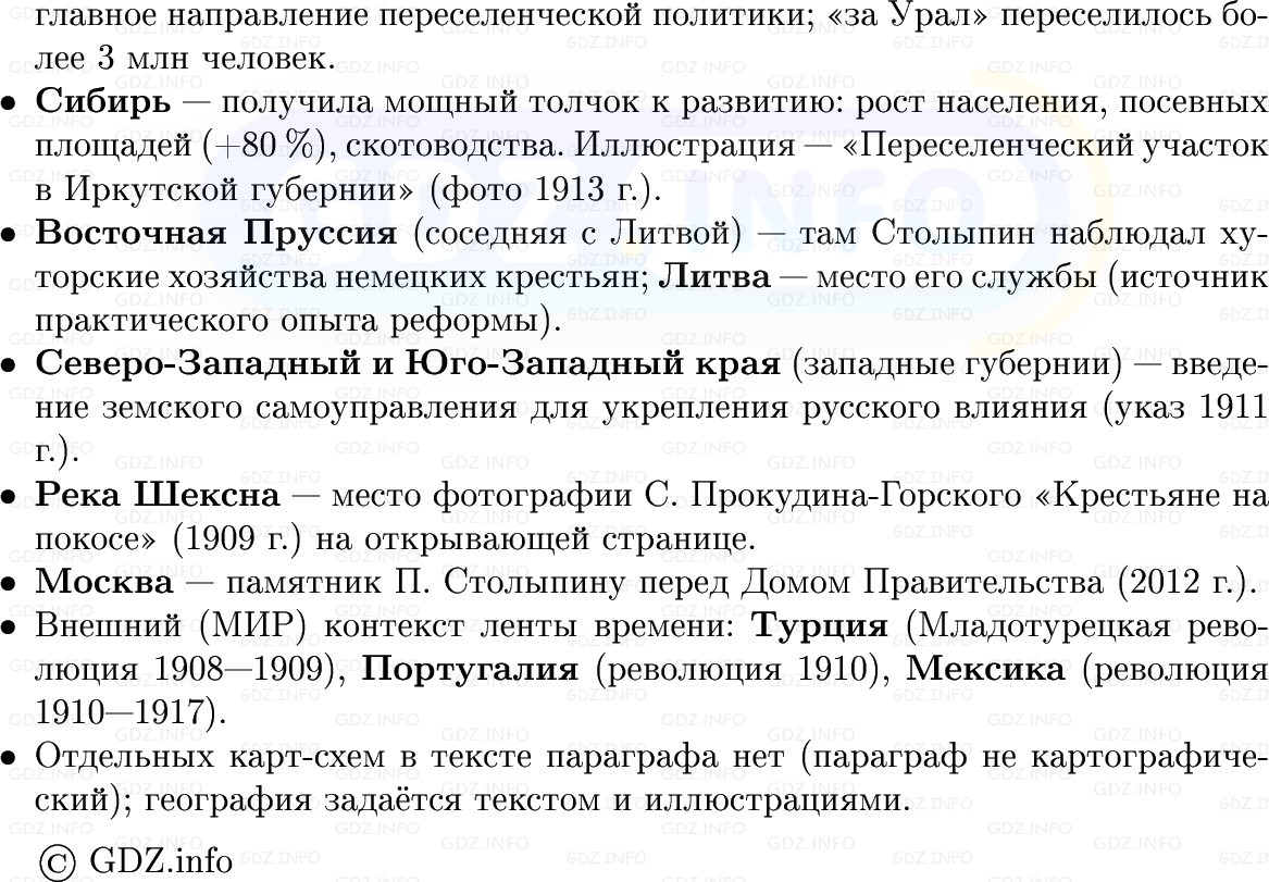 Фото решения 1: Социально-экономические реформы П. Столыпина, Конспект из ГДЗ по Истории России 9 класс: Мединский, Торкунов 2025г. (9)