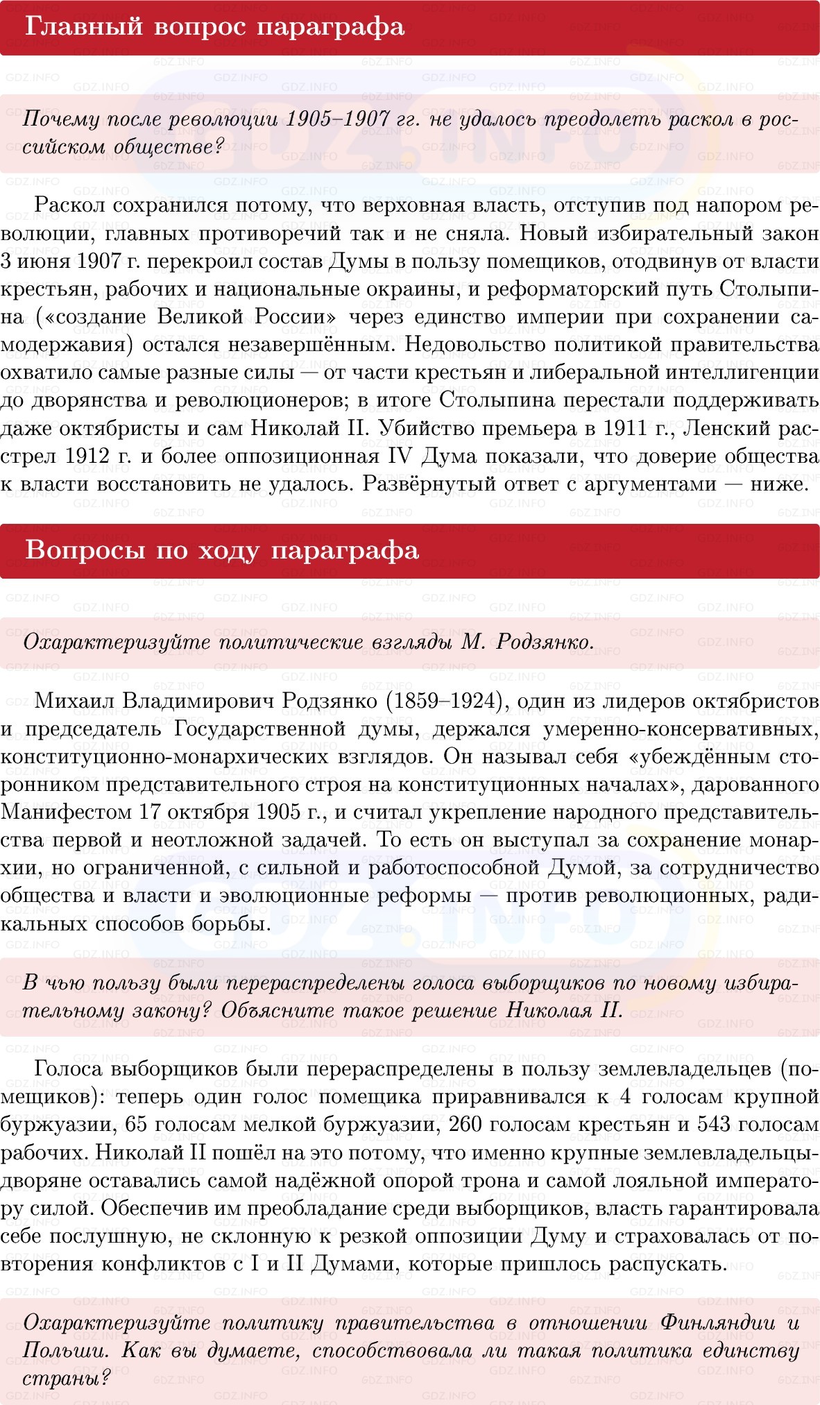 Фото решения 1: Параграф 35, Вопросы из ГДЗ по Истории России 9 класс: Мединский, Торкунов 2025г.