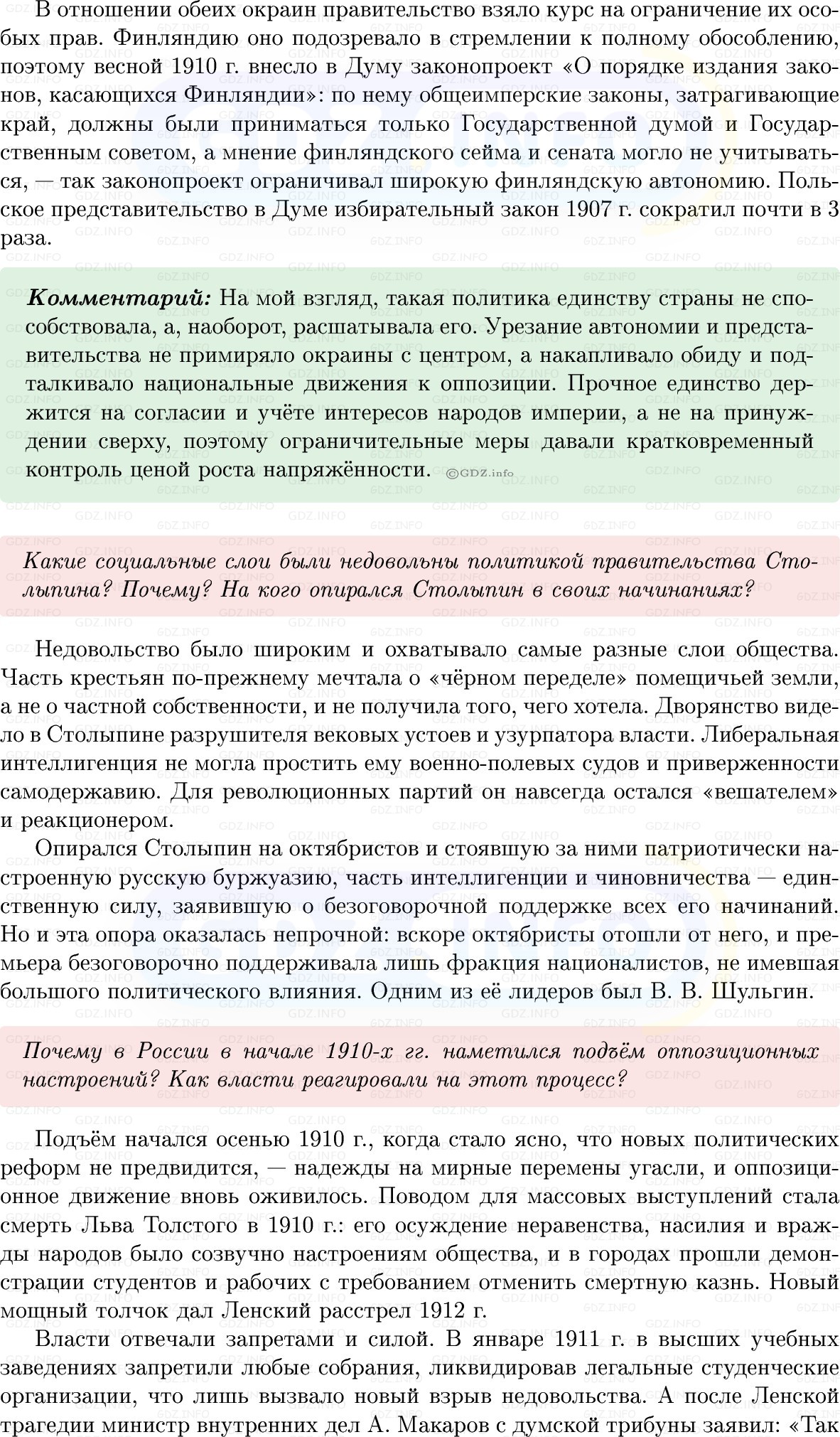 Фото решения 1: Параграф 35, Вопросы из ГДЗ по Истории России 9 класс: Мединский, Торкунов 2025г. (2)