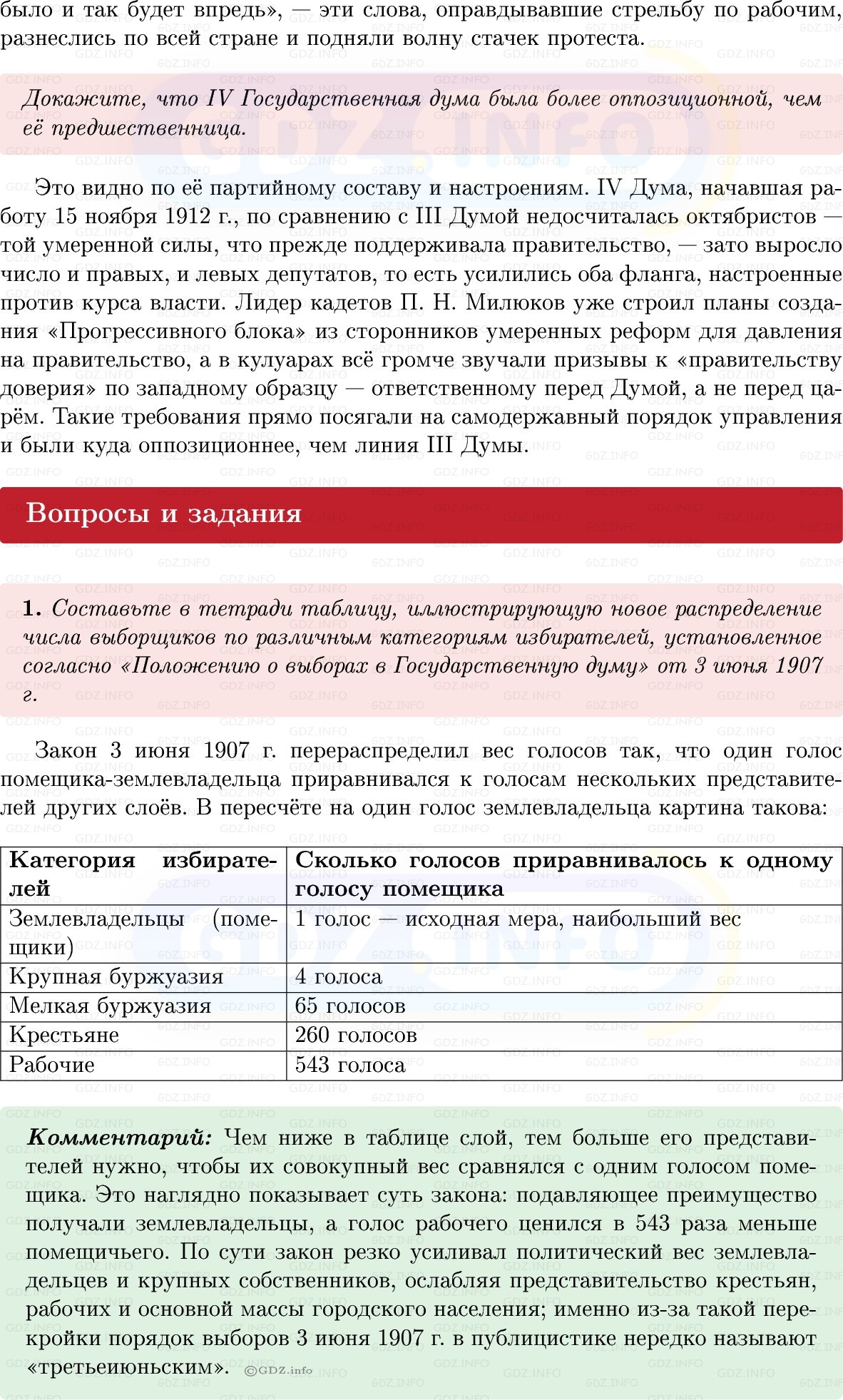 Фото решения 1: Параграф 35, Вопросы из ГДЗ по Истории России 9 класс: Мединский, Торкунов 2025г. (3)