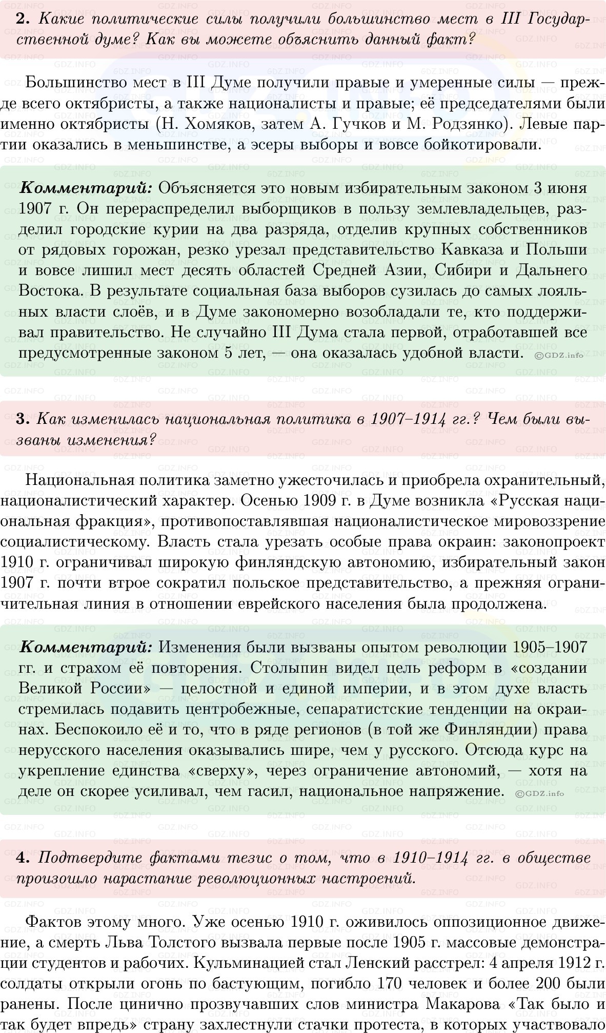 Фото решения 1: Параграф 35, Вопросы из ГДЗ по Истории России 9 класс: Мединский, Торкунов 2025г. (4)