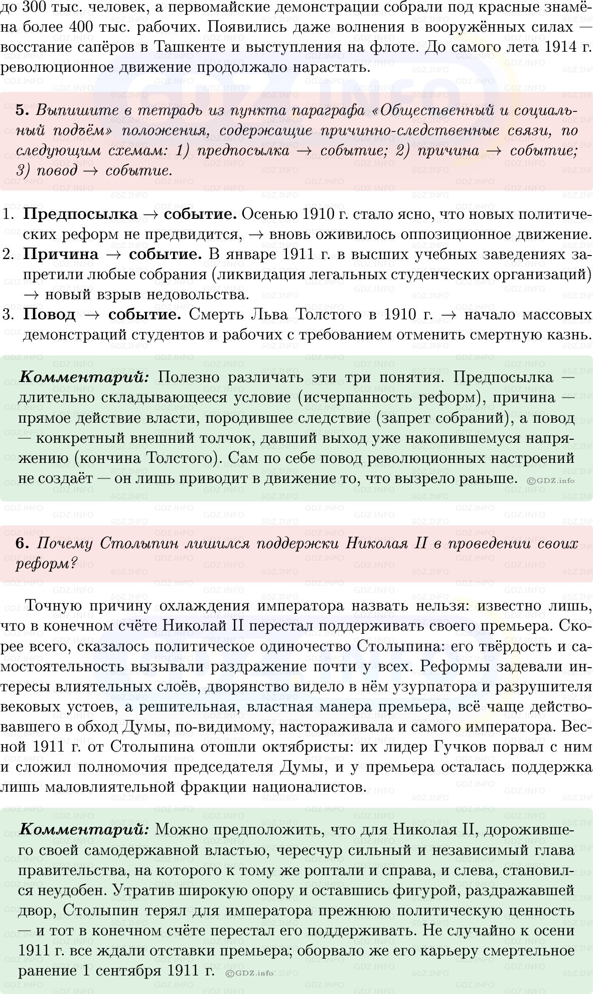 Фото решения 1: Параграф 35, Вопросы из ГДЗ по Истории России 9 класс: Мединский, Торкунов 2025г. (5)