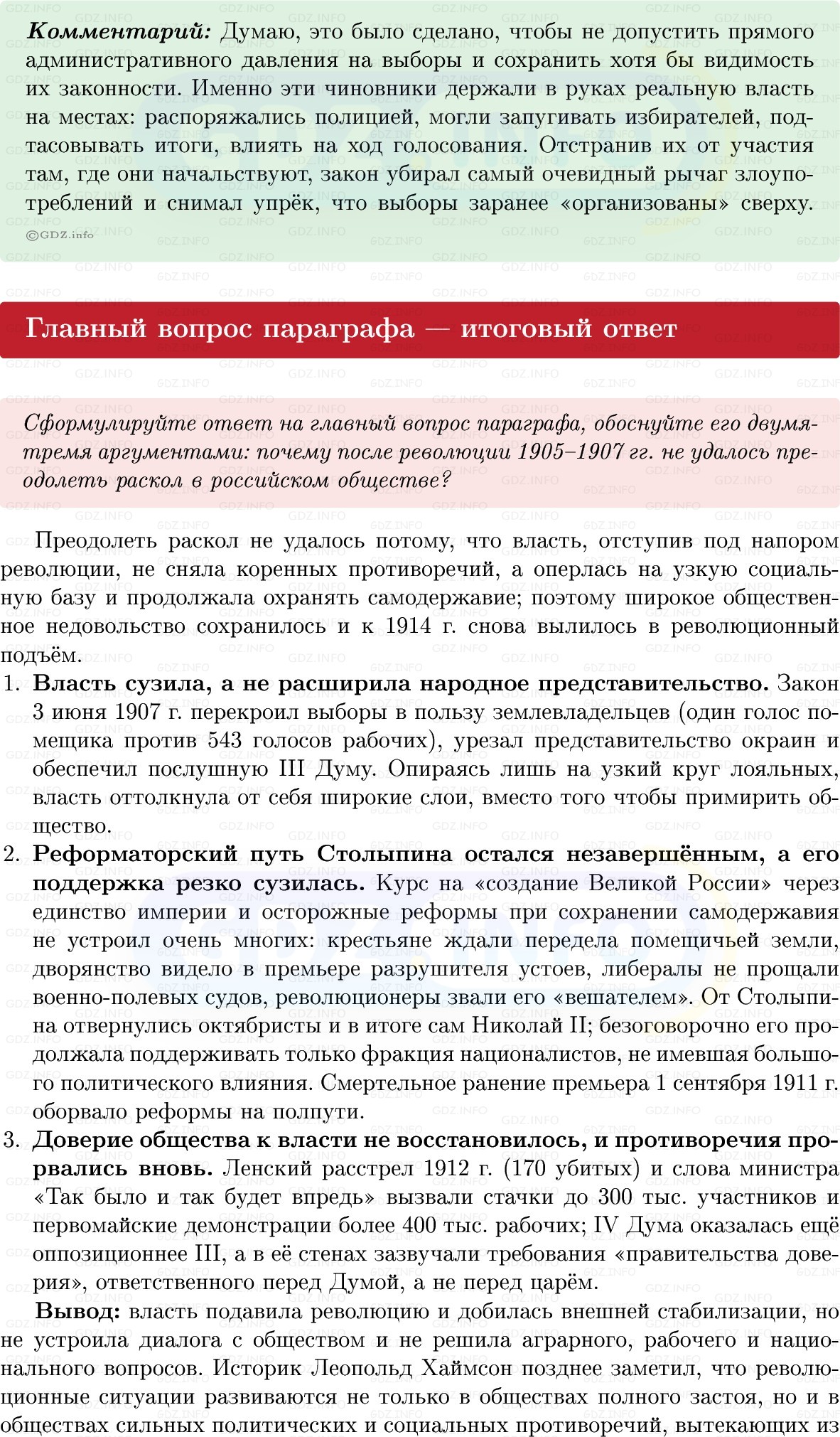 Фото решения 1: Параграф 35, Вопросы из ГДЗ по Истории России 9 класс: Мединский, Торкунов 2025г. (7)