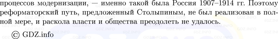 Фото решения 1: Параграф 35, Вопросы из ГДЗ по Истории России 9 класс: Мединский, Торкунов 2025г. (8)