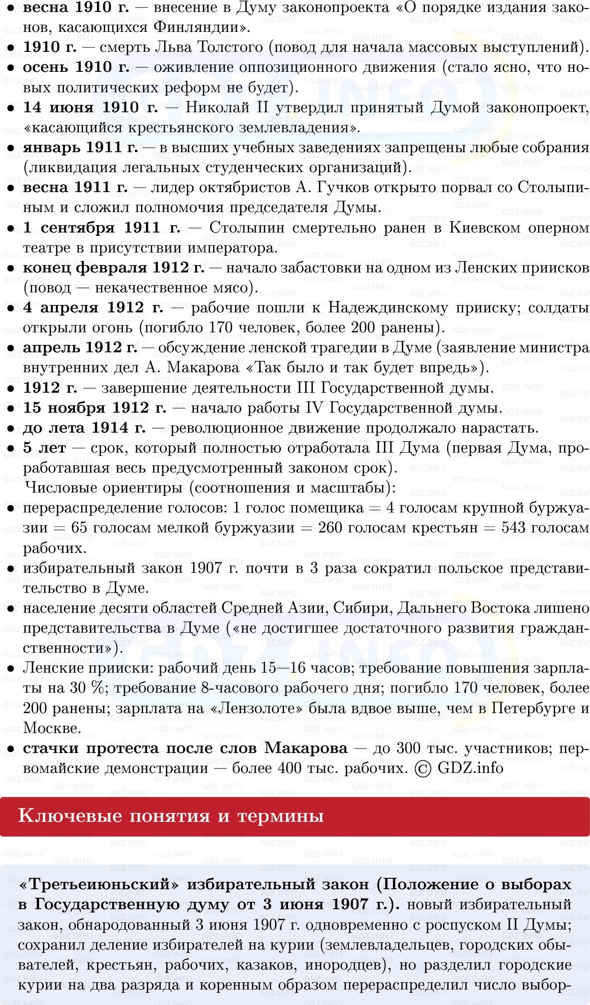 Фото решения 1: Политическое развитие страны в 1907–1914 гг, Конспект из ГДЗ по Истории России 9 класс: Мединский, Торкунов 2025г. (2)
