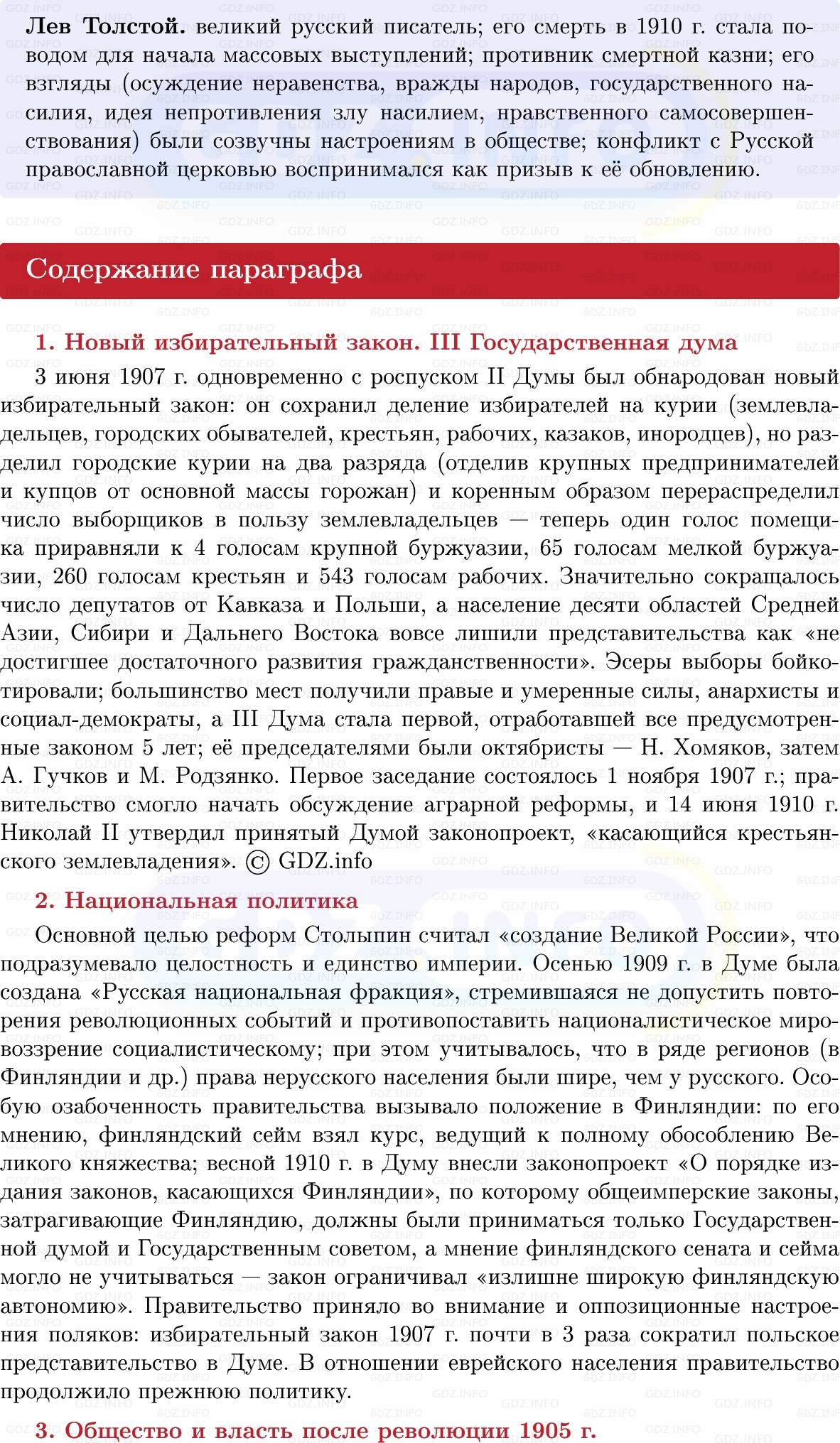 Фото решения 1: Политическое развитие страны в 1907–1914 гг, Конспект из ГДЗ по Истории России 9 класс: Мединский, Торкунов 2025г. (6)