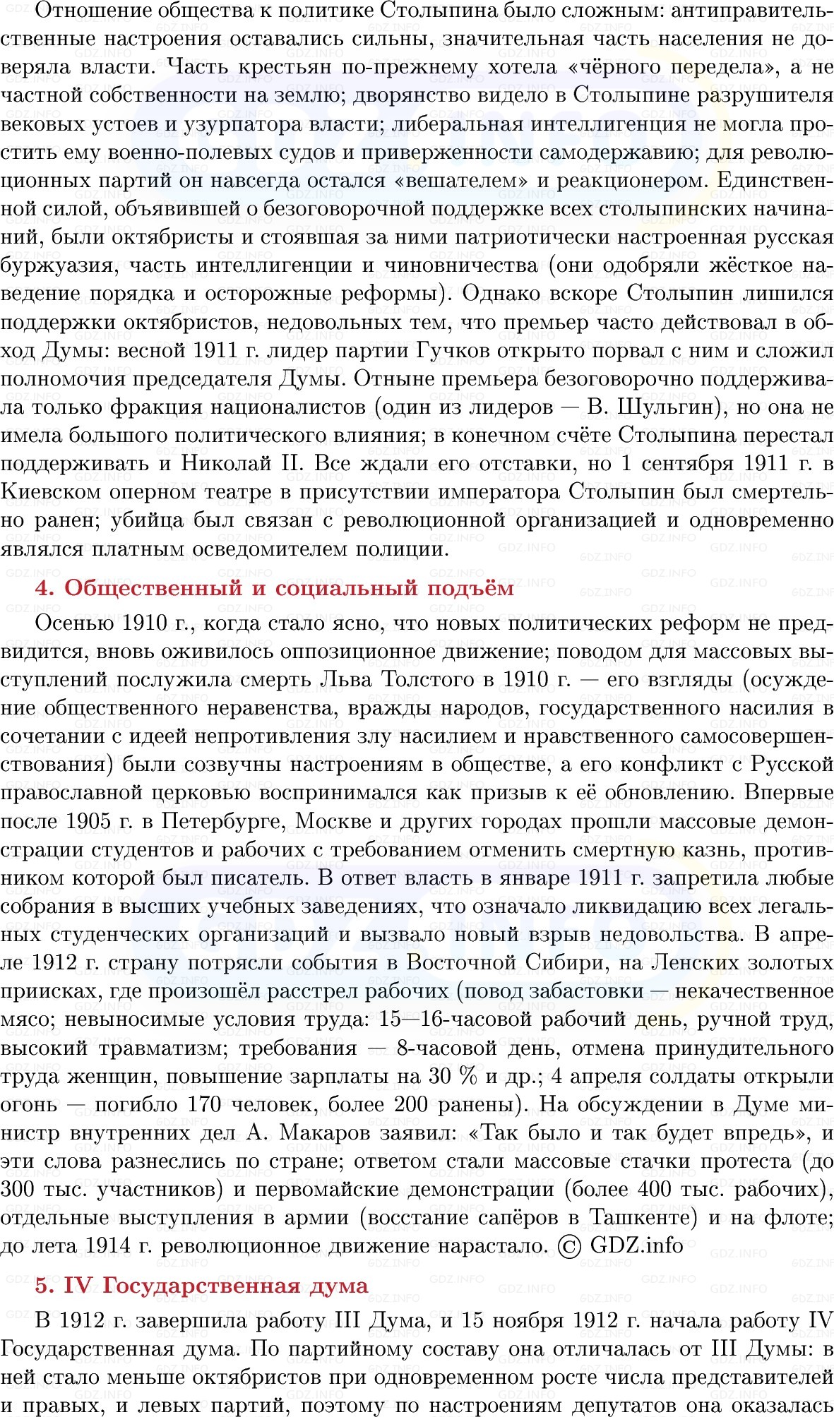 Фото решения 1: Политическое развитие страны в 1907–1914 гг, Конспект из ГДЗ по Истории России 9 класс: Мединский, Торкунов 2025г. (7)