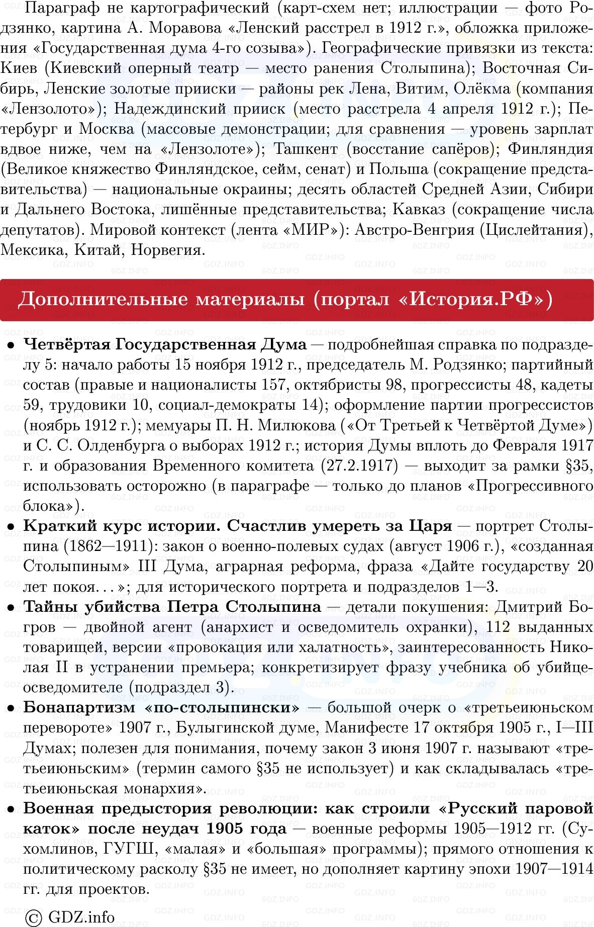 Фото решения 1: Политическое развитие страны в 1907–1914 гг, Конспект из ГДЗ по Истории России 9 класс: Мединский, Торкунов 2025г. (9)