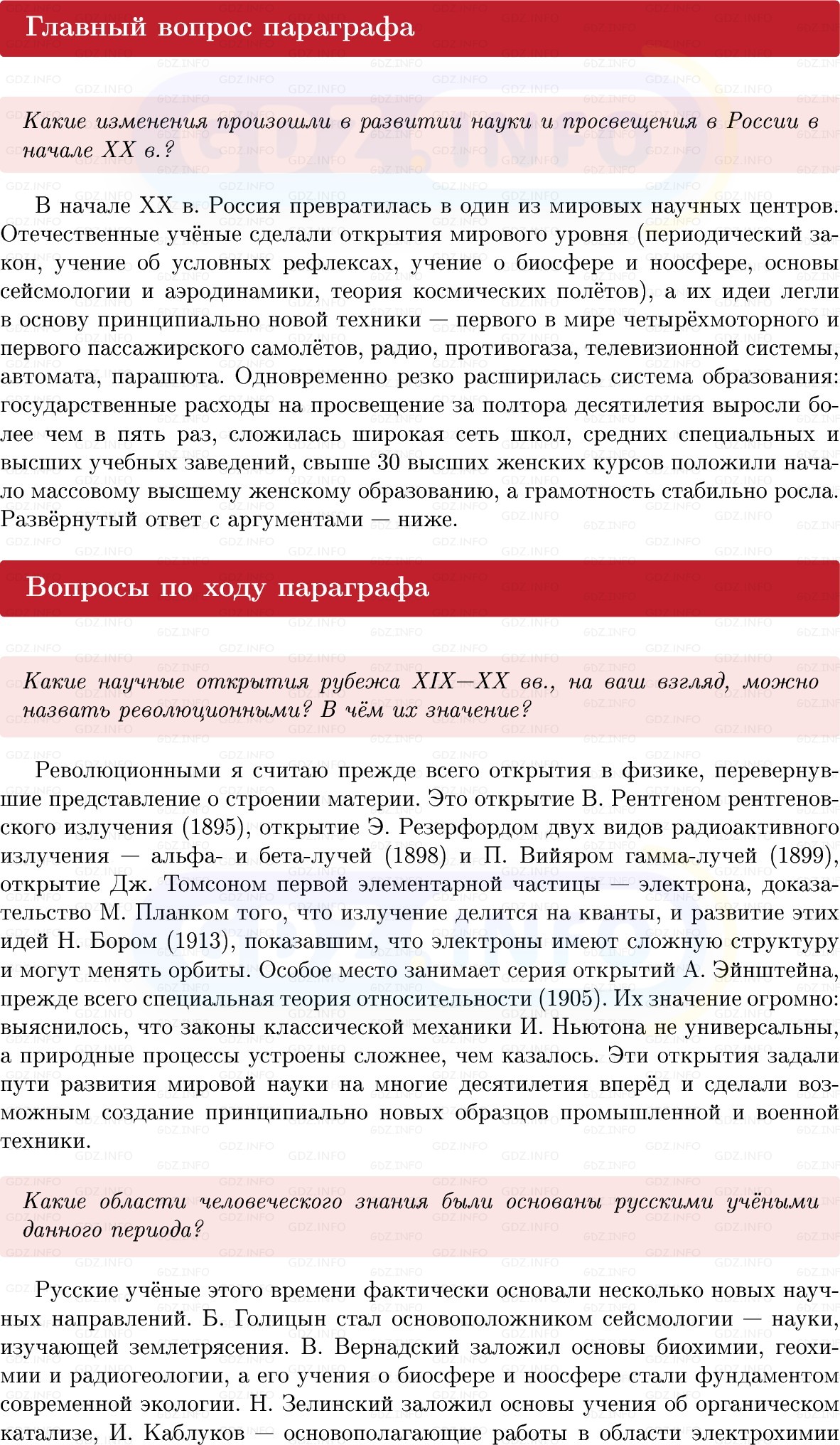 Фото решения 1: Параграф 36, Вопросы из ГДЗ по Истории России 9 класс: Мединский, Торкунов 2025г.