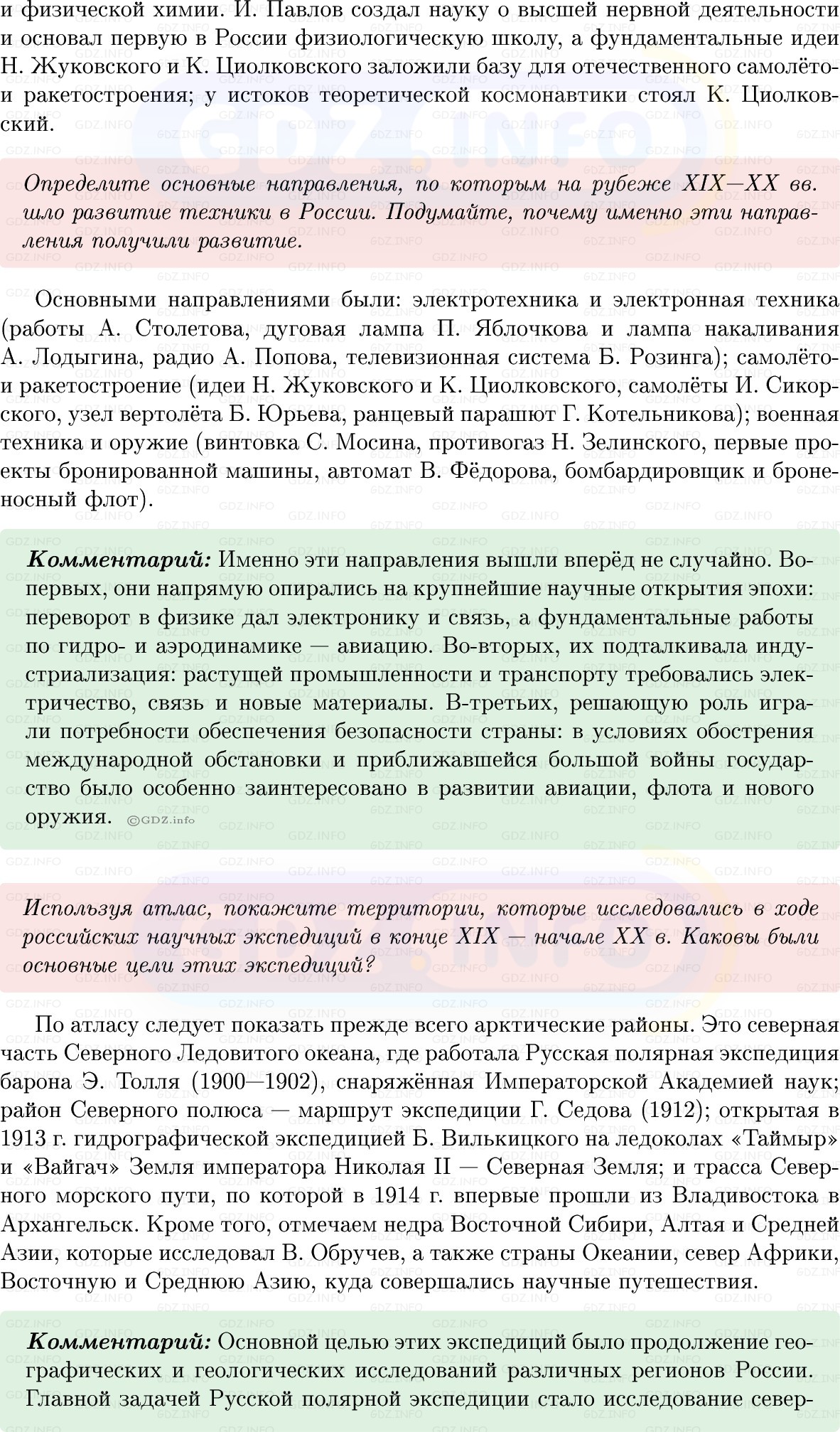 Фото решения 1: Параграф 36, Вопросы из ГДЗ по Истории России 9 класс: Мединский, Торкунов 2025г. (2)