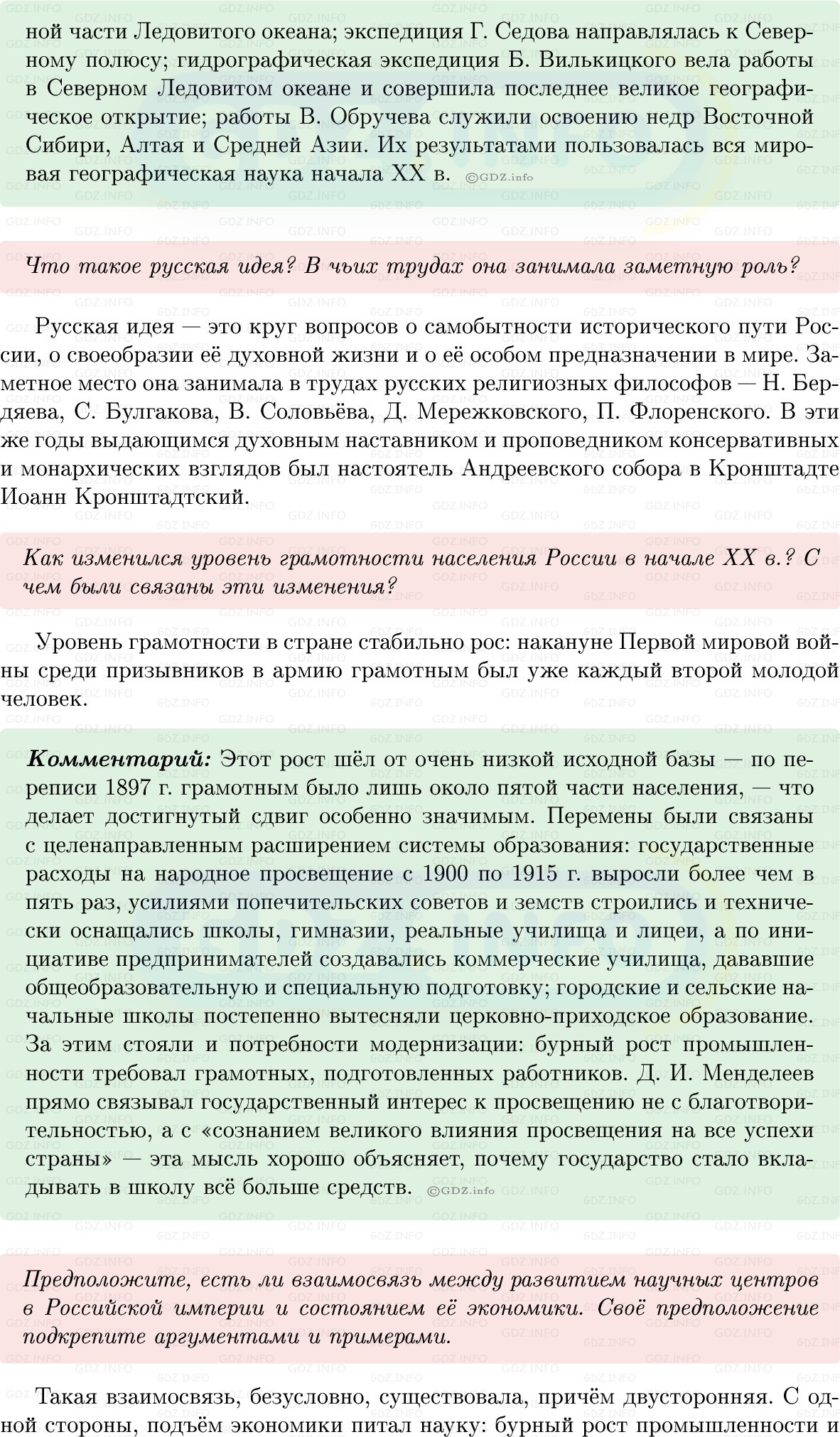 Фото решения 1: Параграф 36, Вопросы из ГДЗ по Истории России 9 класс: Мединский, Торкунов 2025г. (3)