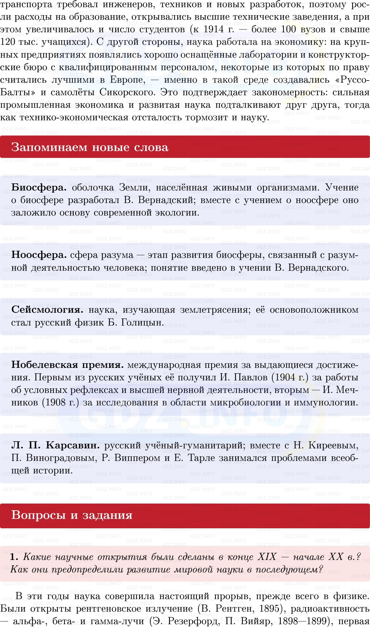 Фото решения 1: Параграф 36, Вопросы из ГДЗ по Истории России 9 класс: Мединский, Торкунов 2025г. (4)