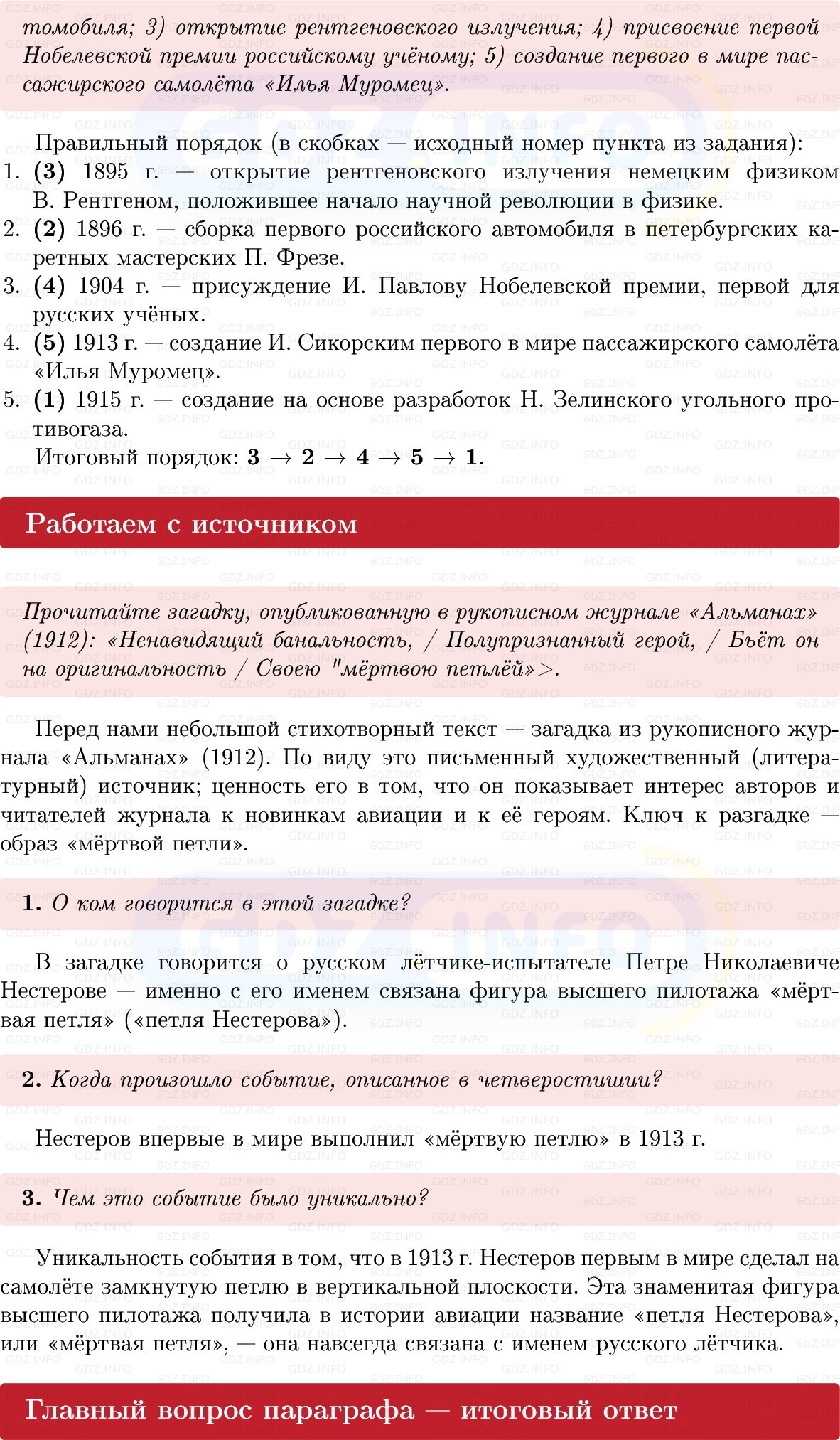Фото решения 1: Параграф 36, Вопросы из ГДЗ по Истории России 9 класс: Мединский, Торкунов 2025г. (7)