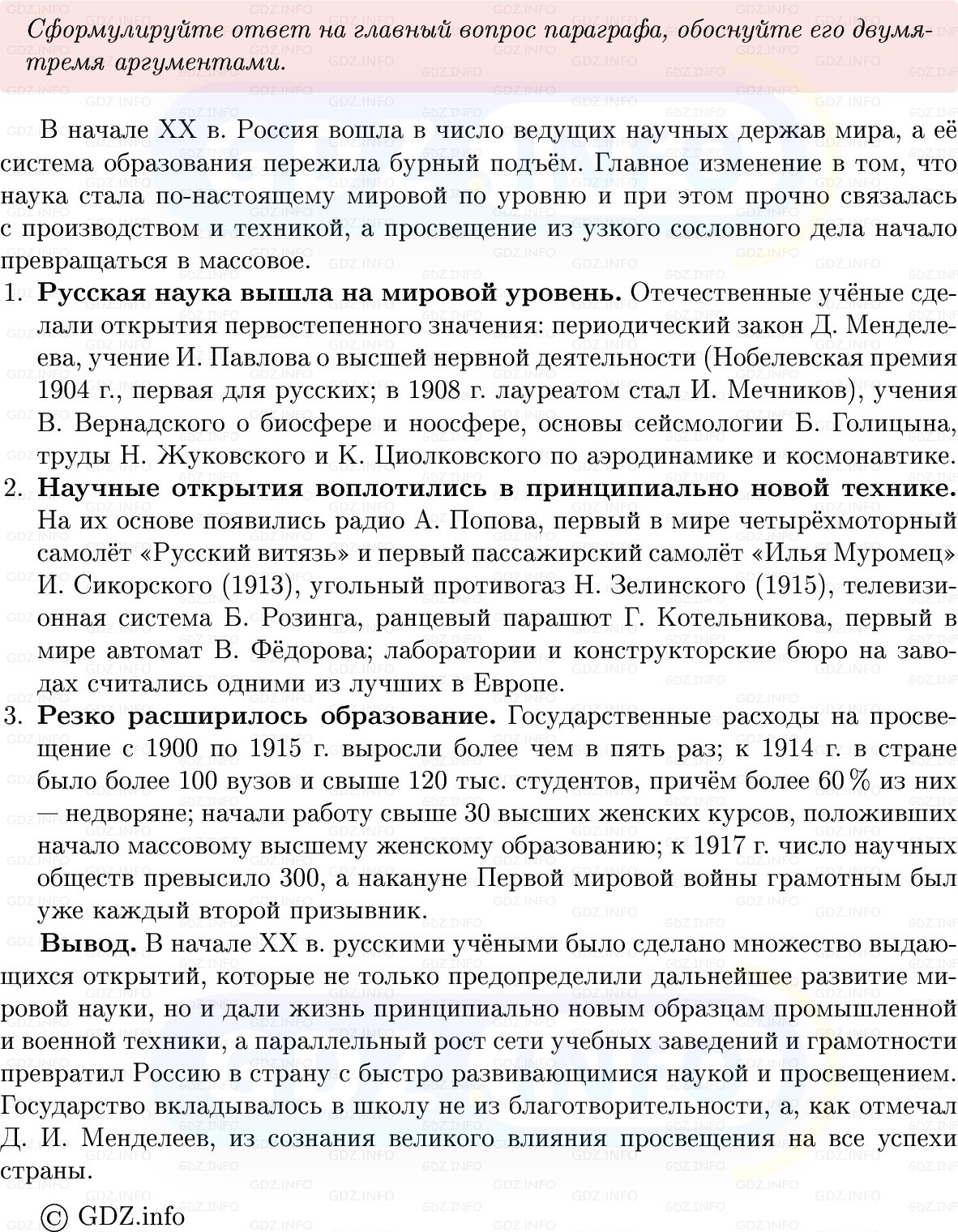 Фото решения 1: Параграф 36, Вопросы из ГДЗ по Истории России 9 класс: Мединский, Торкунов 2025г. (8)