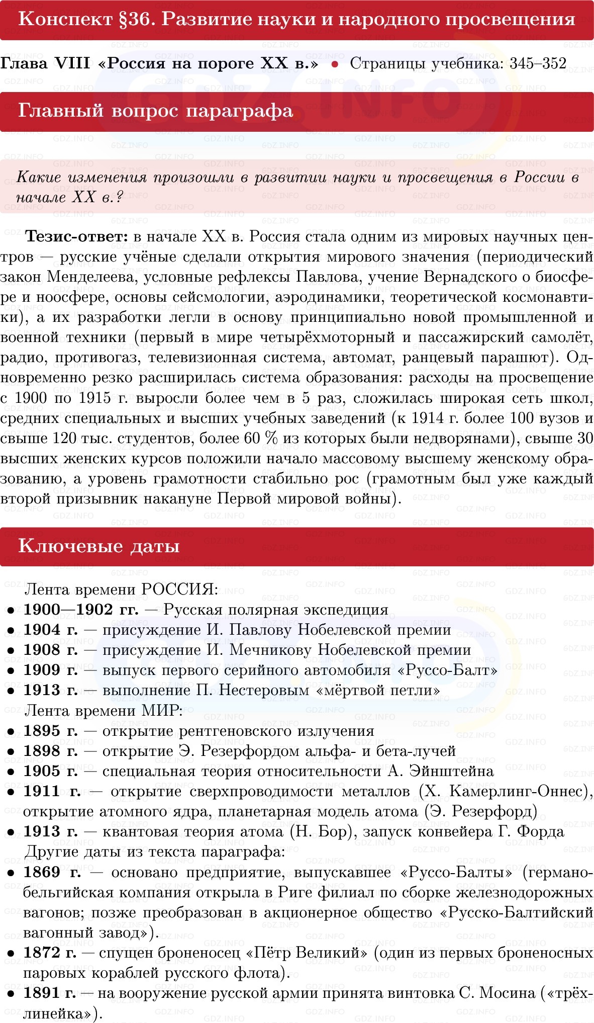 Фото решения 1: Развитие науки и народного просвещения, Конспект из ГДЗ по Истории России 9 класс: Мединский, Торкунов 2025г.