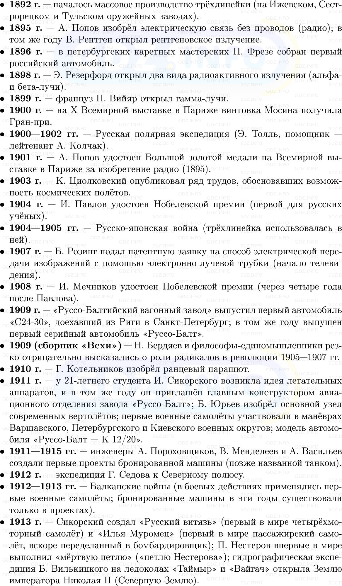 Фото решения 1: Развитие науки и народного просвещения, Конспект из ГДЗ по Истории России 9 класс: Мединский, Торкунов 2025г. (2)