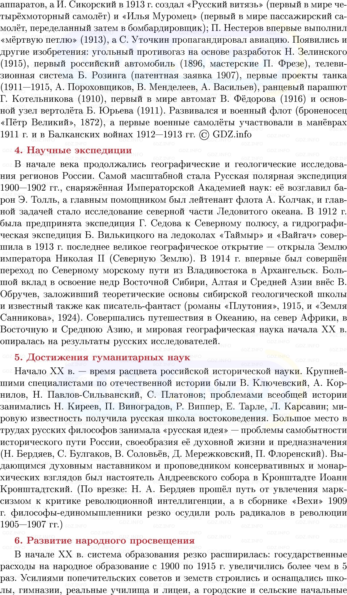 Фото решения 1: Развитие науки и народного просвещения, Конспект из ГДЗ по Истории России 9 класс: Мединский, Торкунов 2025г. (11)