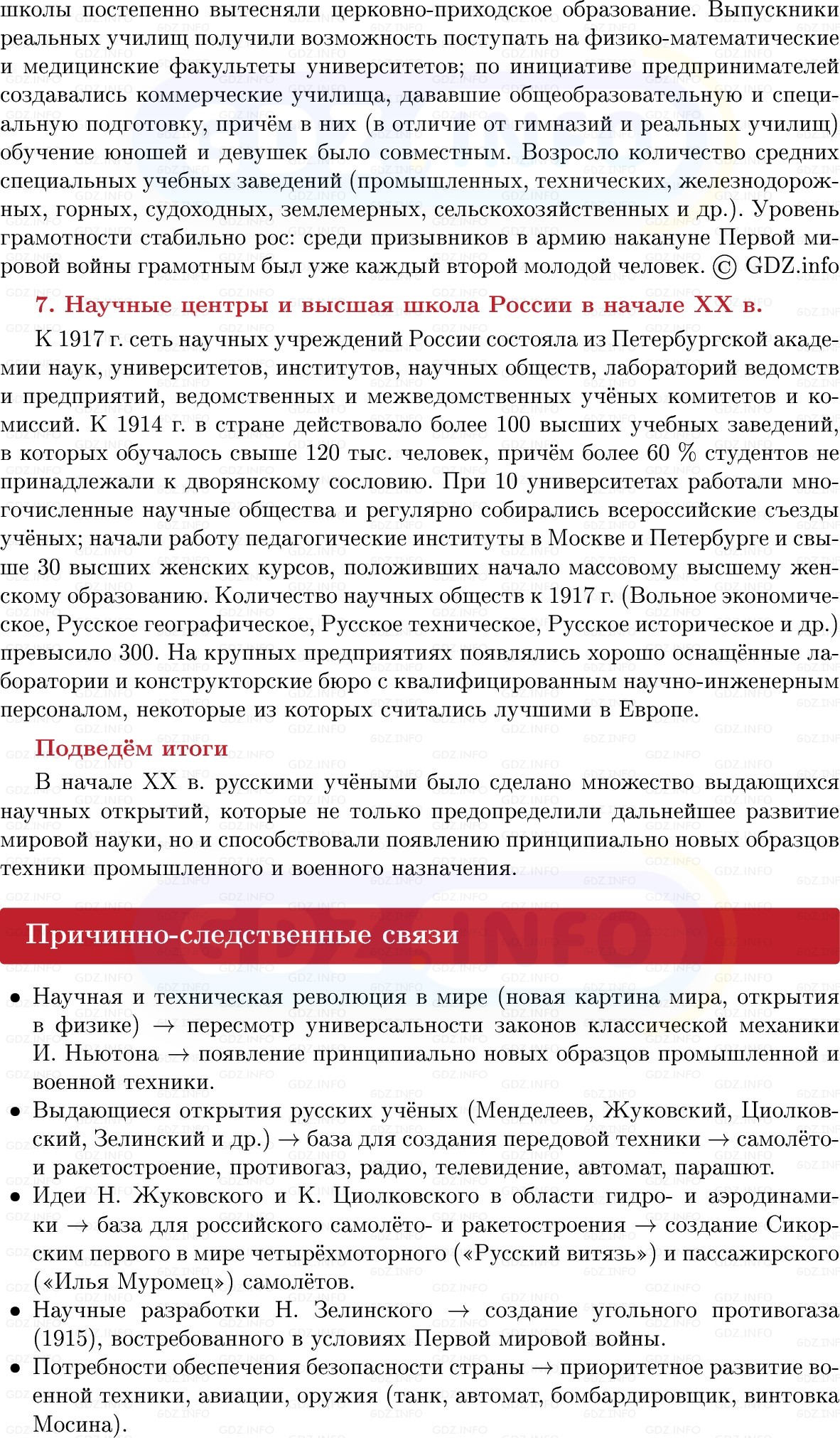 Фото решения 1: Развитие науки и народного просвещения, Конспект из ГДЗ по Истории России 9 класс: Мединский, Торкунов 2025г. (12)